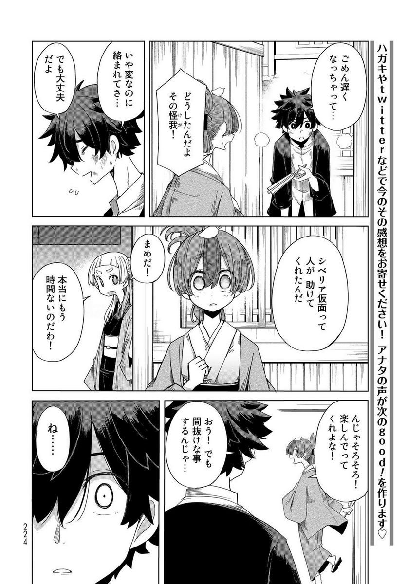 うちの師匠はしっぽがない 第49話 - Page 26