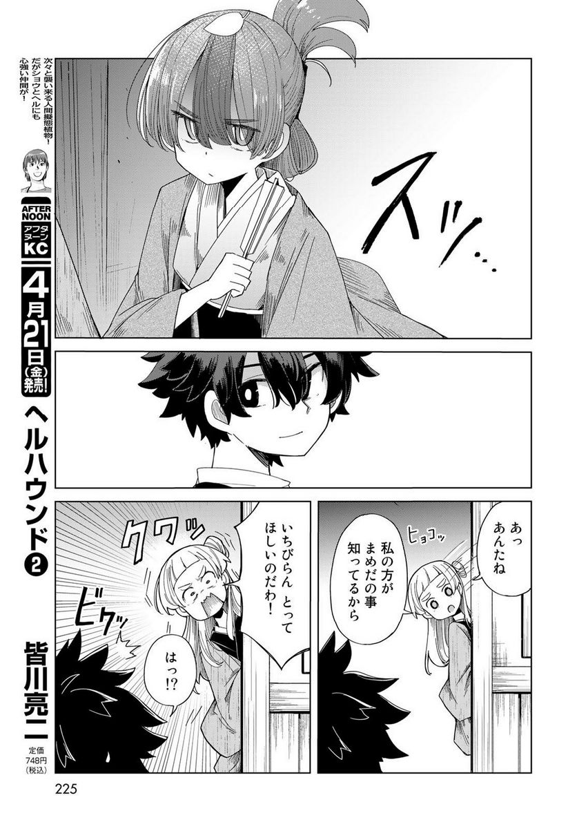 うちの師匠はしっぽがない 第49話 - Page 27