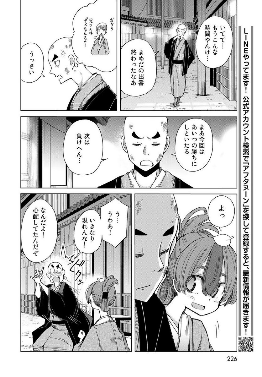 うちの師匠はしっぽがない 第49話 - Page 28