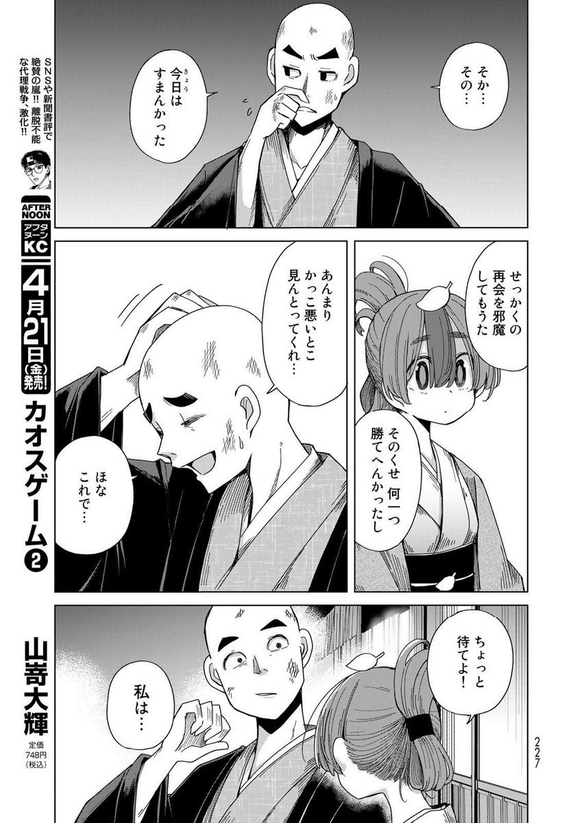 うちの師匠はしっぽがない 第49話 - Page 29