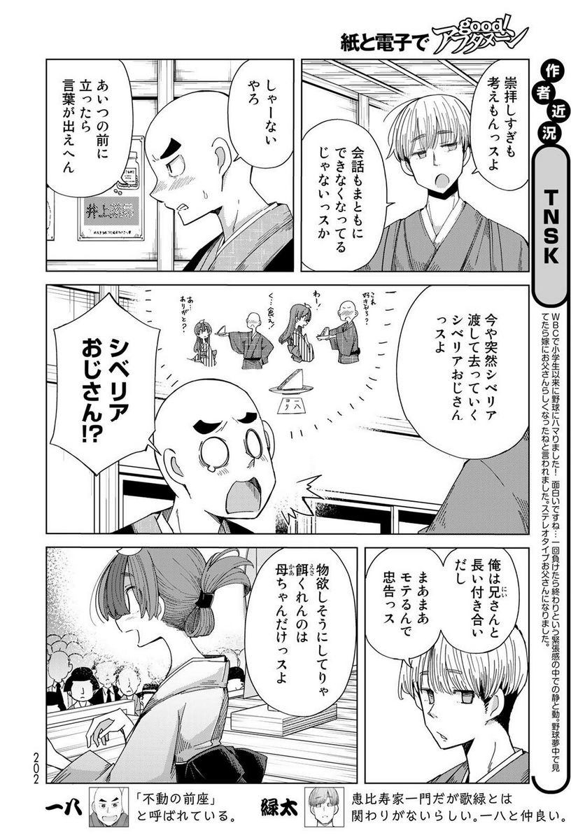 うちの師匠はしっぽがない 第49話 - Page 4