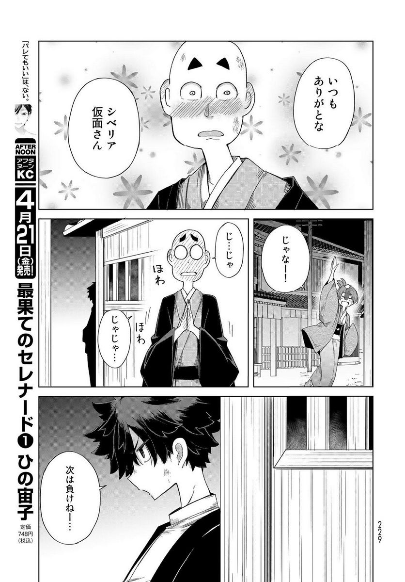 うちの師匠はしっぽがない 第49話 - Page 31