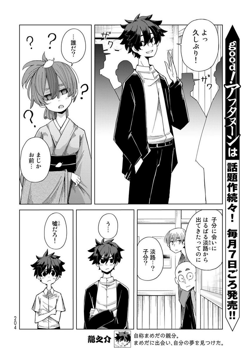 うちの師匠はしっぽがない 第49話 - Page 6