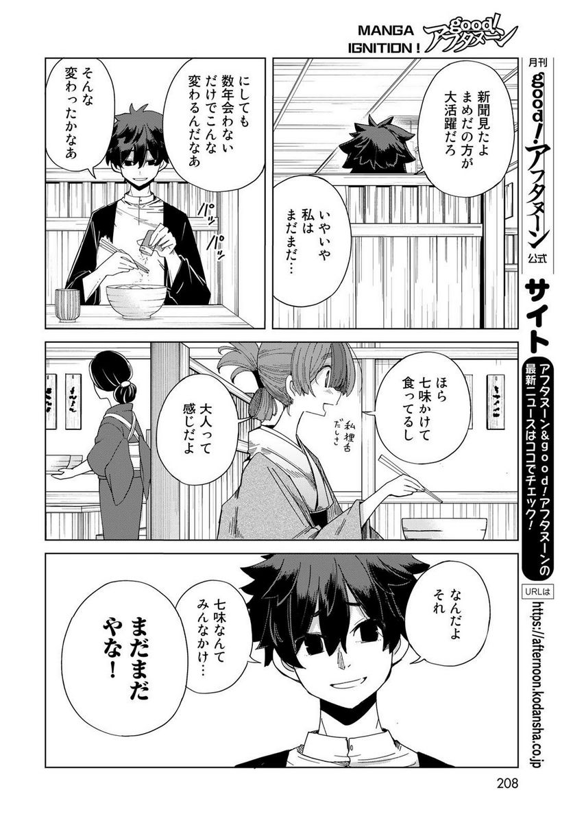 うちの師匠はしっぽがない 第49話 - Page 10