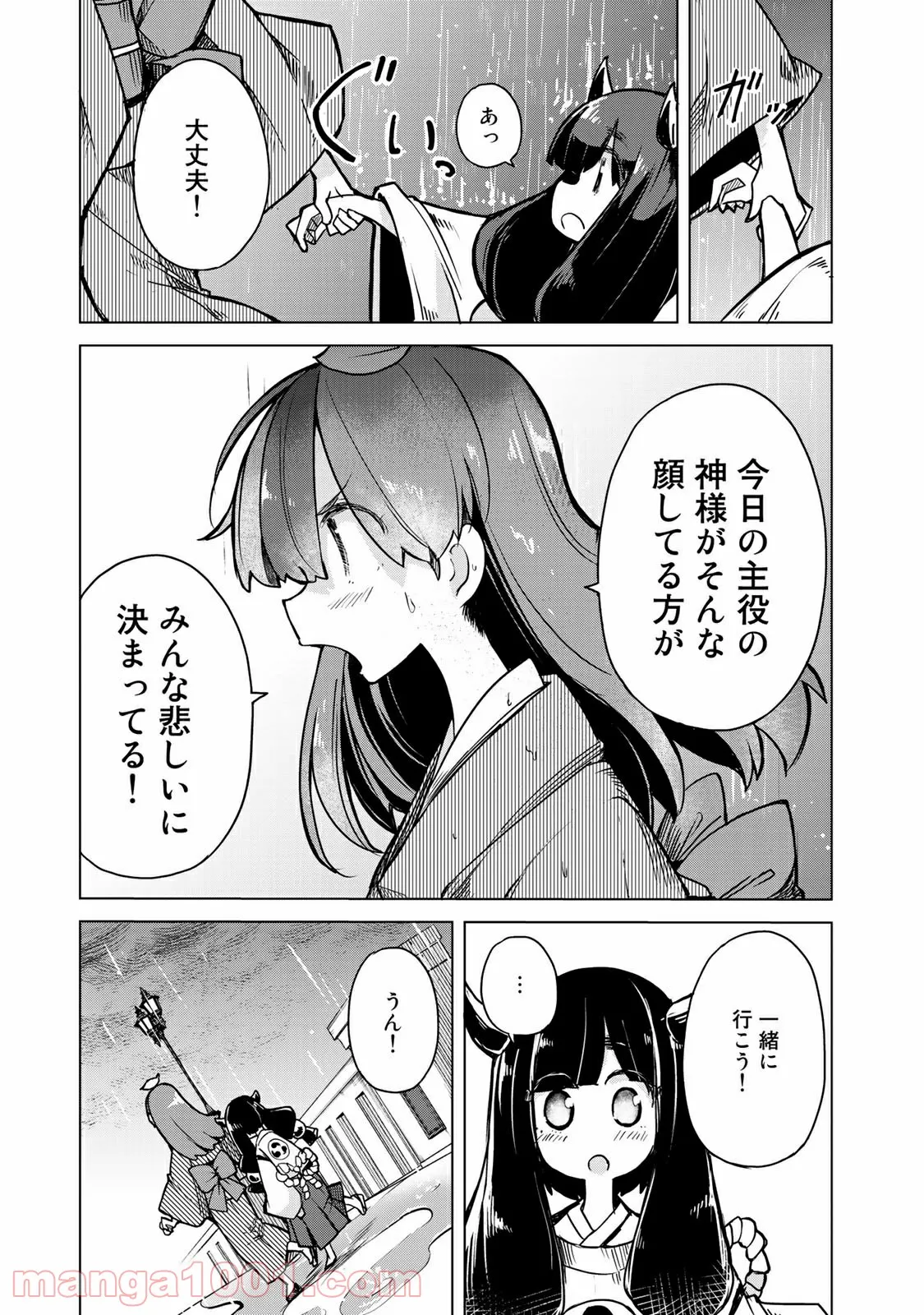 うちの師匠はしっぽがない 第10.2話 - Page 2