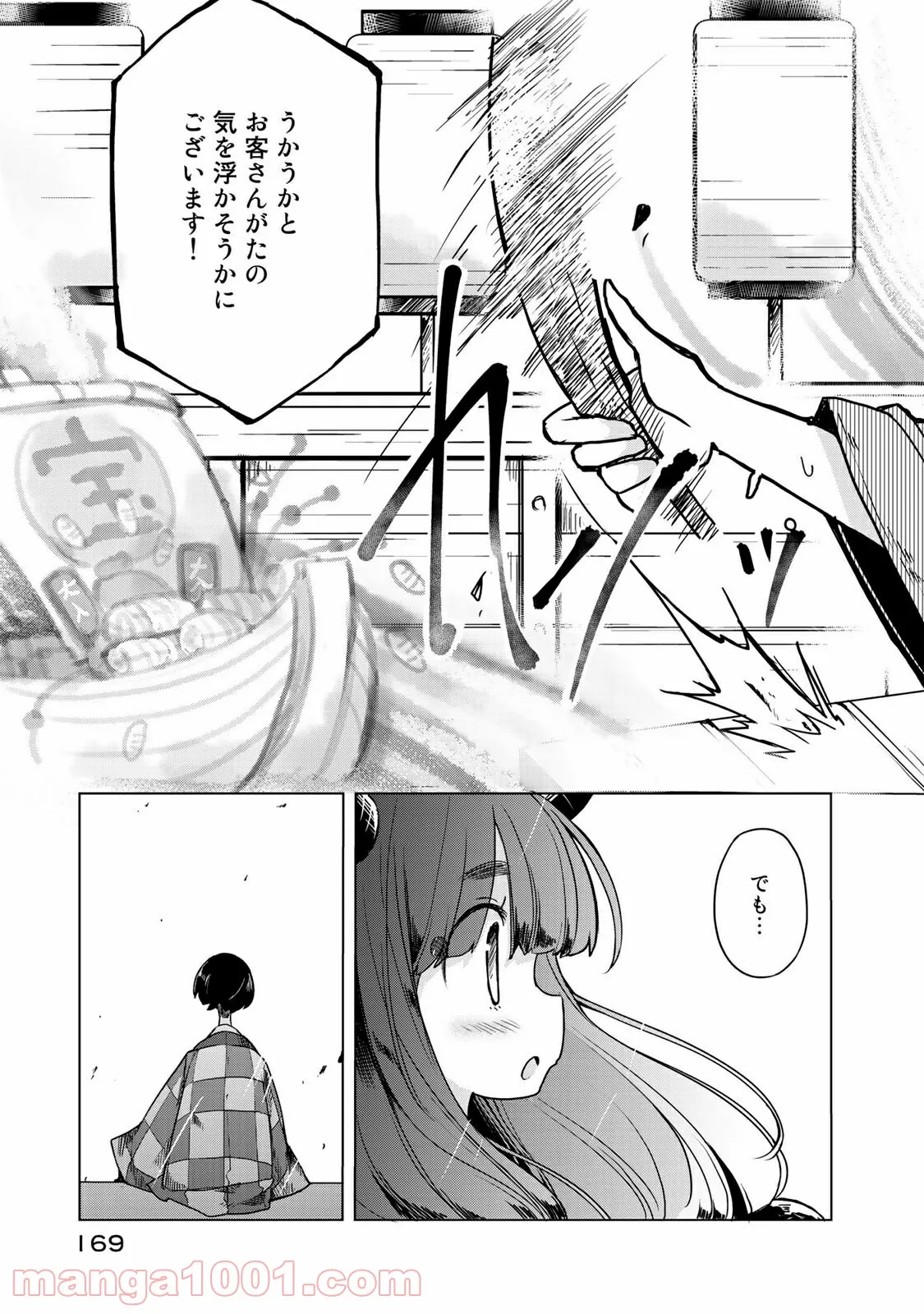 うちの師匠はしっぽがない 第10.2話 - Page 11