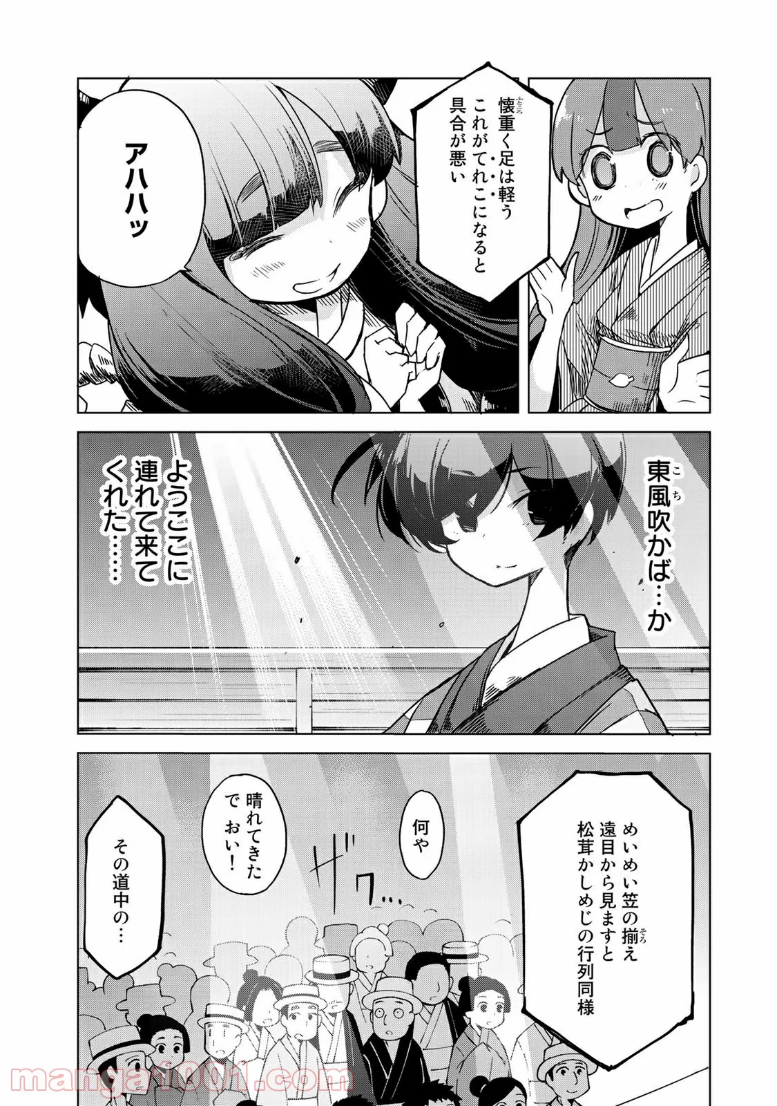 うちの師匠はしっぽがない 第10.2話 - Page 12