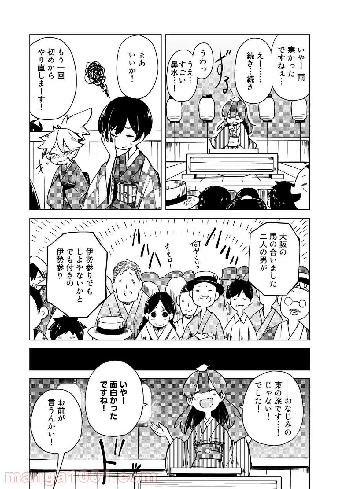 うちの師匠はしっぽがない 第10.2話 - Page 15