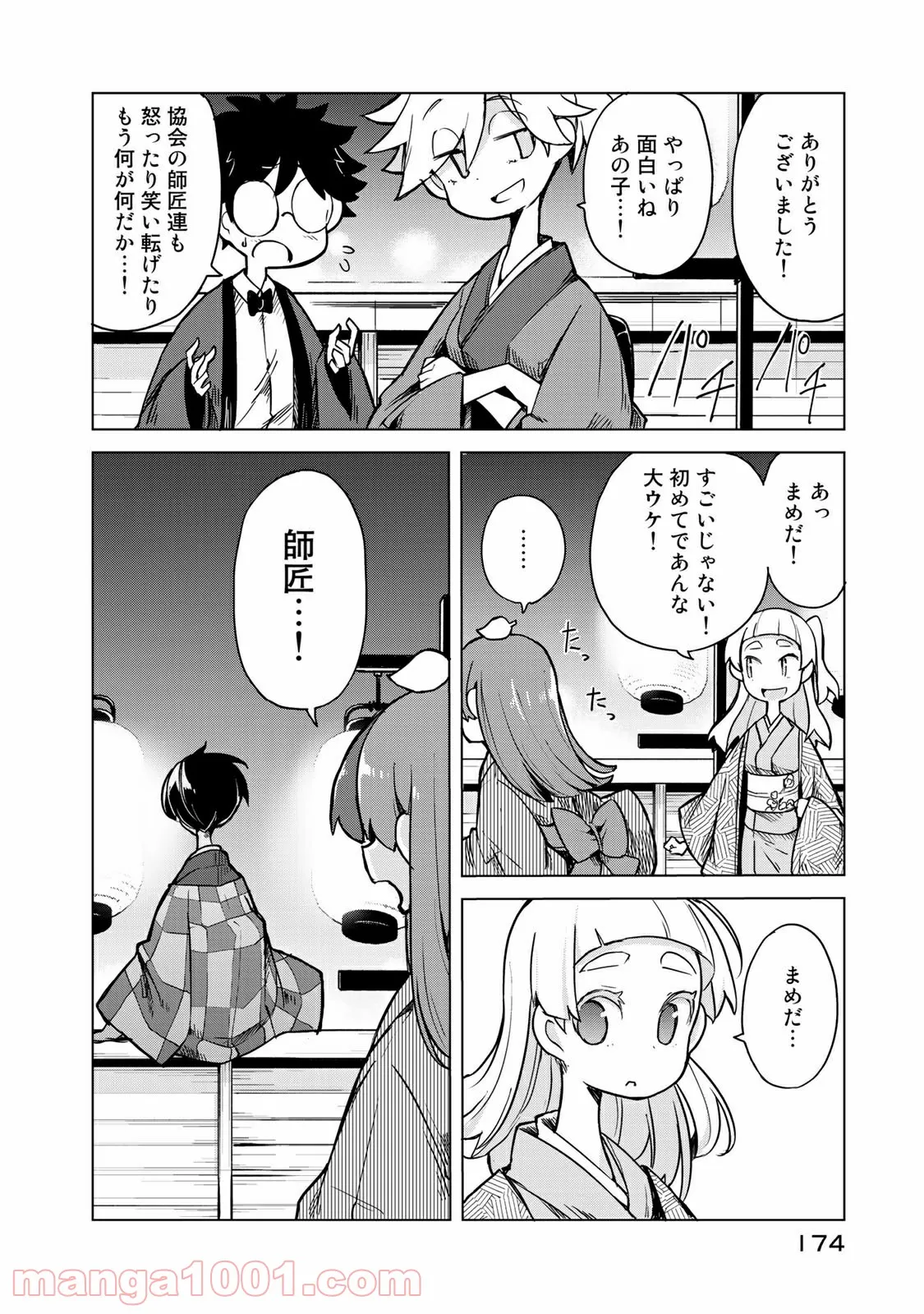 うちの師匠はしっぽがない 第10.2話 - Page 16