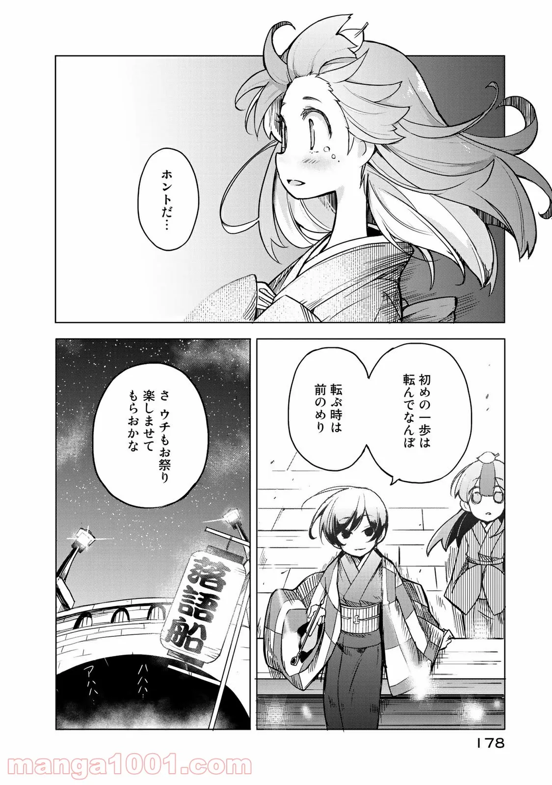 うちの師匠はしっぽがない 第10.2話 - Page 20