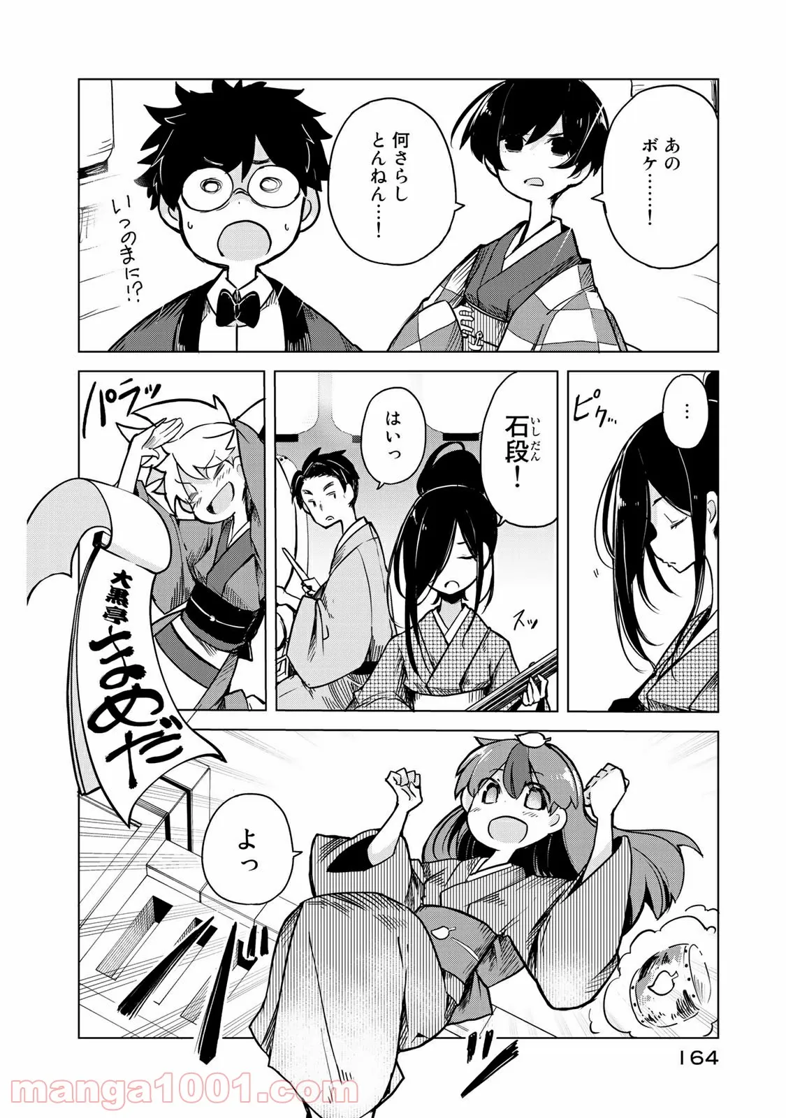 うちの師匠はしっぽがない 第10.2話 - Page 6