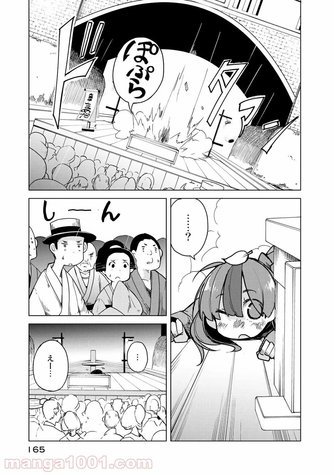 うちの師匠はしっぽがない 第10.2話 - Page 7