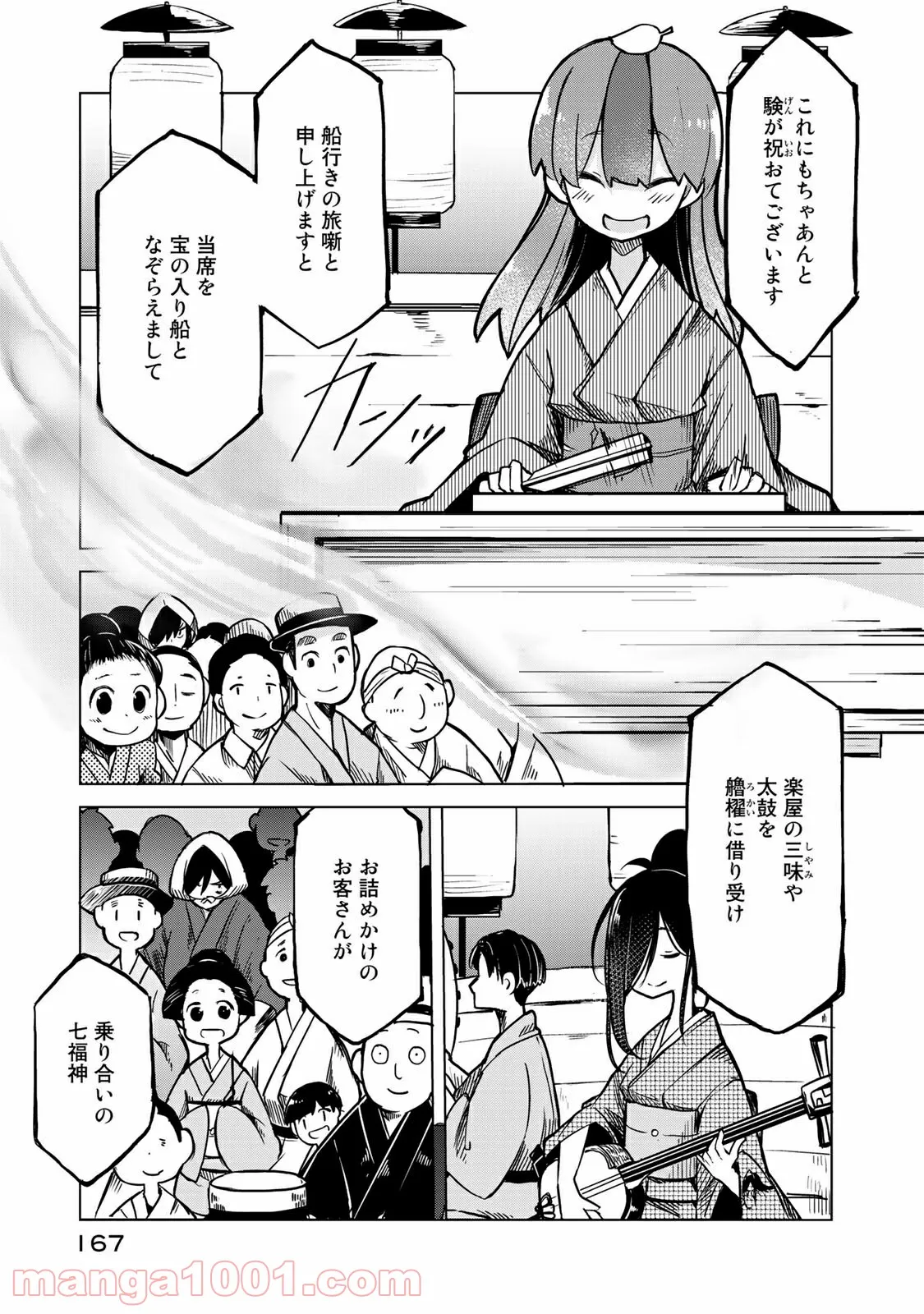 うちの師匠はしっぽがない 第10.2話 - Page 9