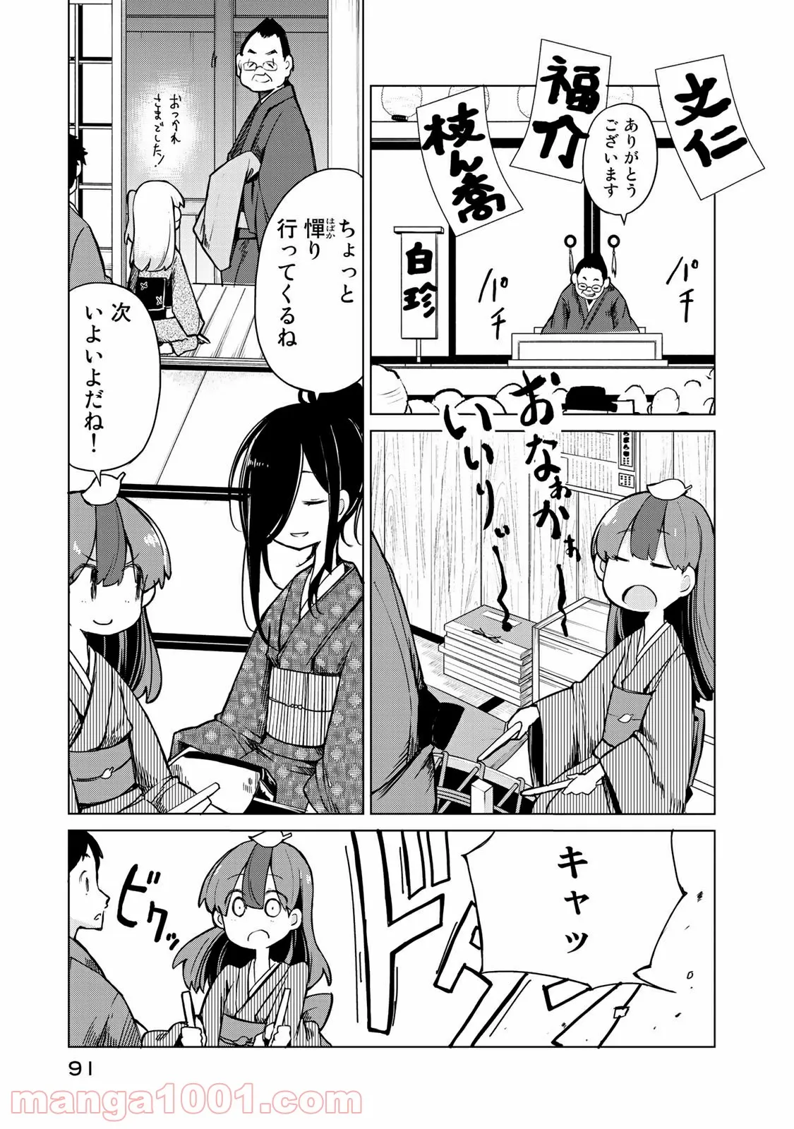 うちの師匠はしっぽがない 第8.2話 - Page 1