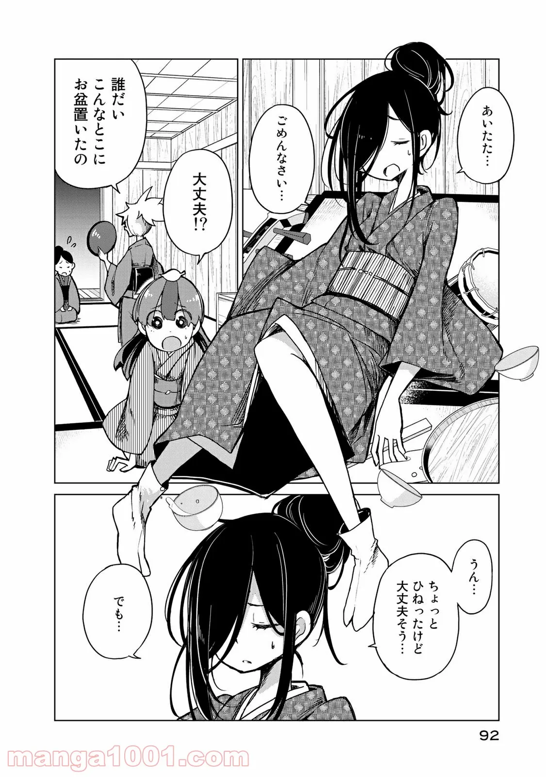 うちの師匠はしっぽがない 第8.2話 - Page 2