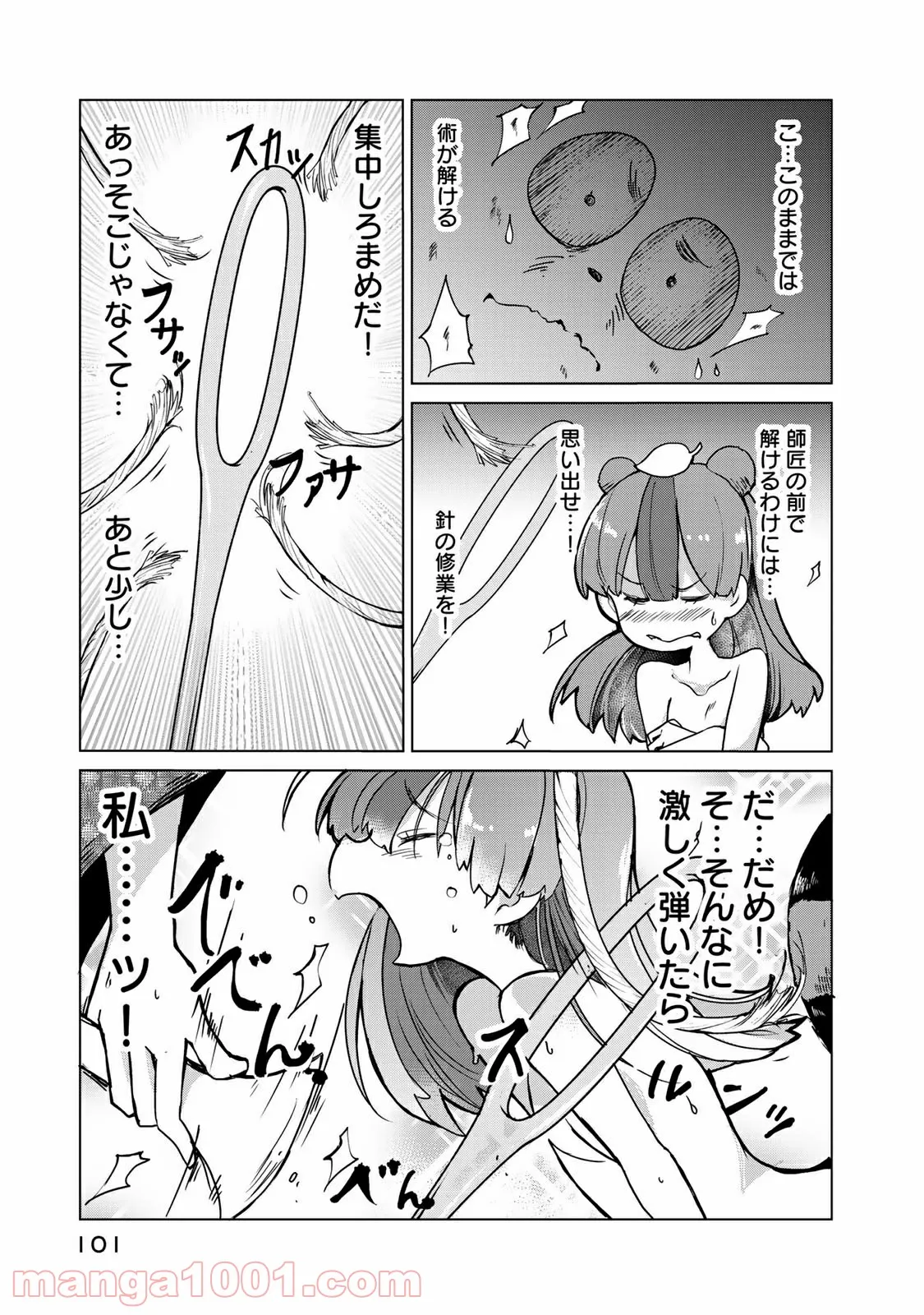 うちの師匠はしっぽがない 第8.2話 - Page 11