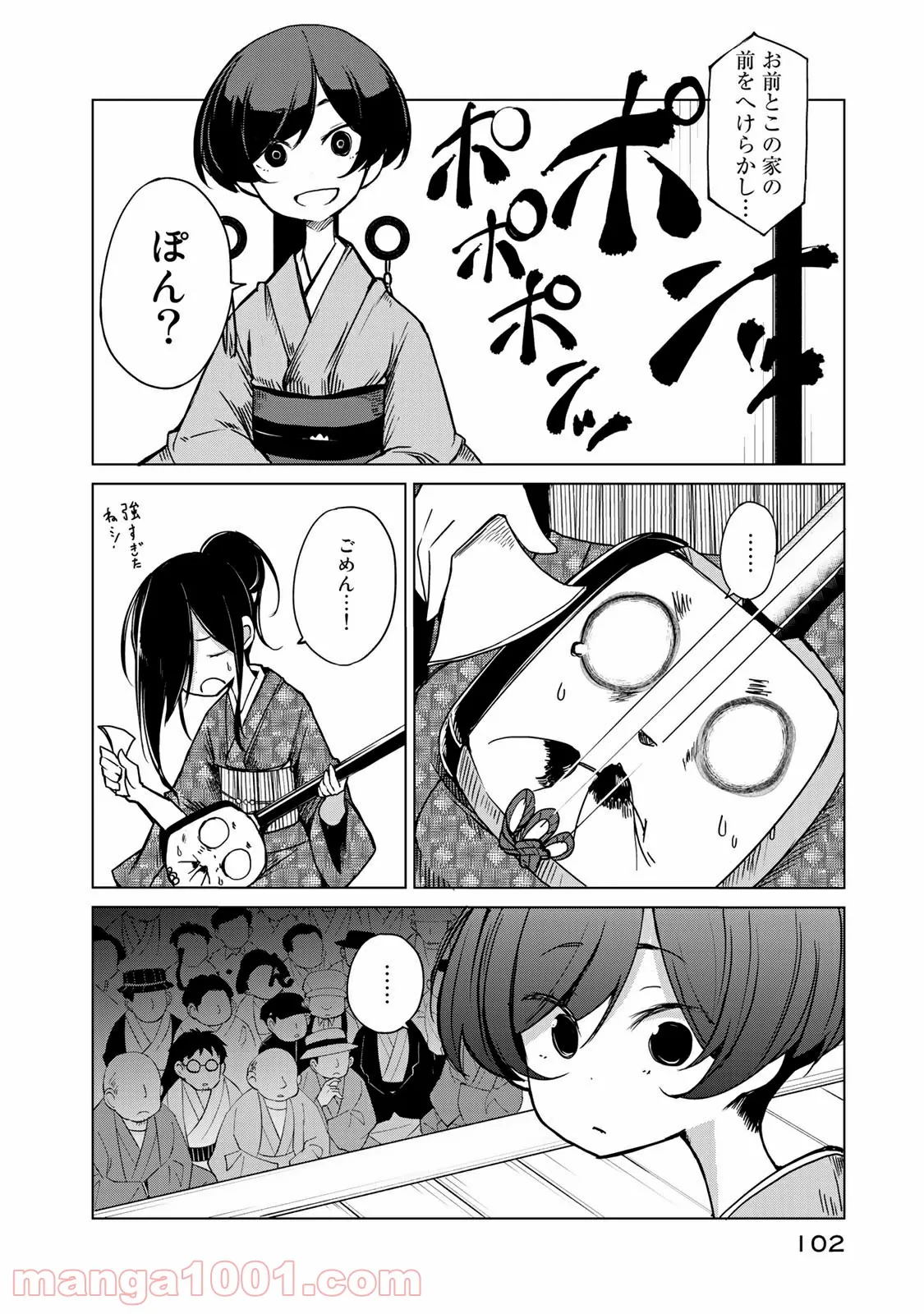 うちの師匠はしっぽがない 第8.2話 - Page 12