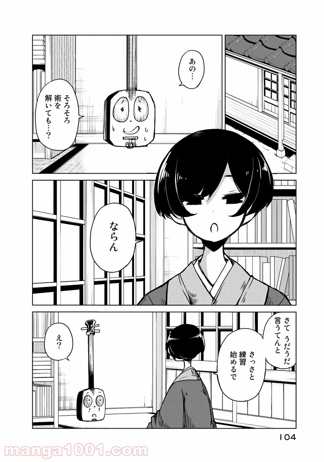 うちの師匠はしっぽがない 第8.2話 - Page 14