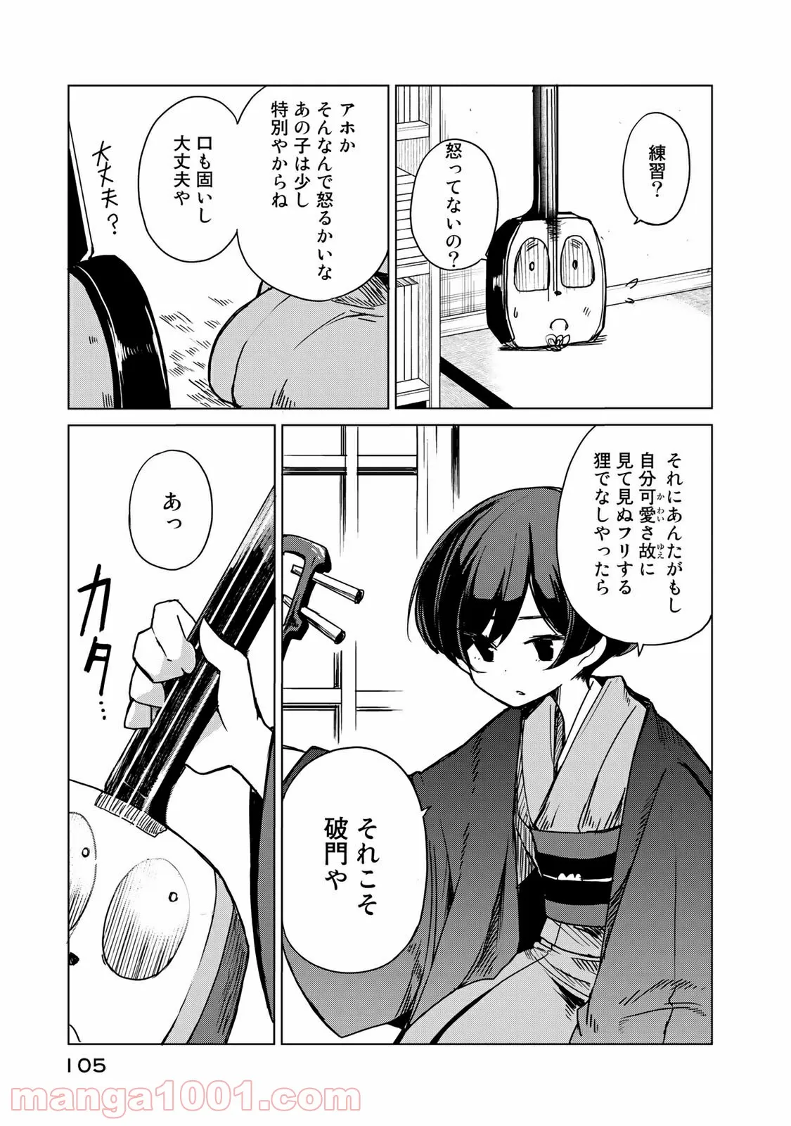 うちの師匠はしっぽがない 第8.2話 - Page 15