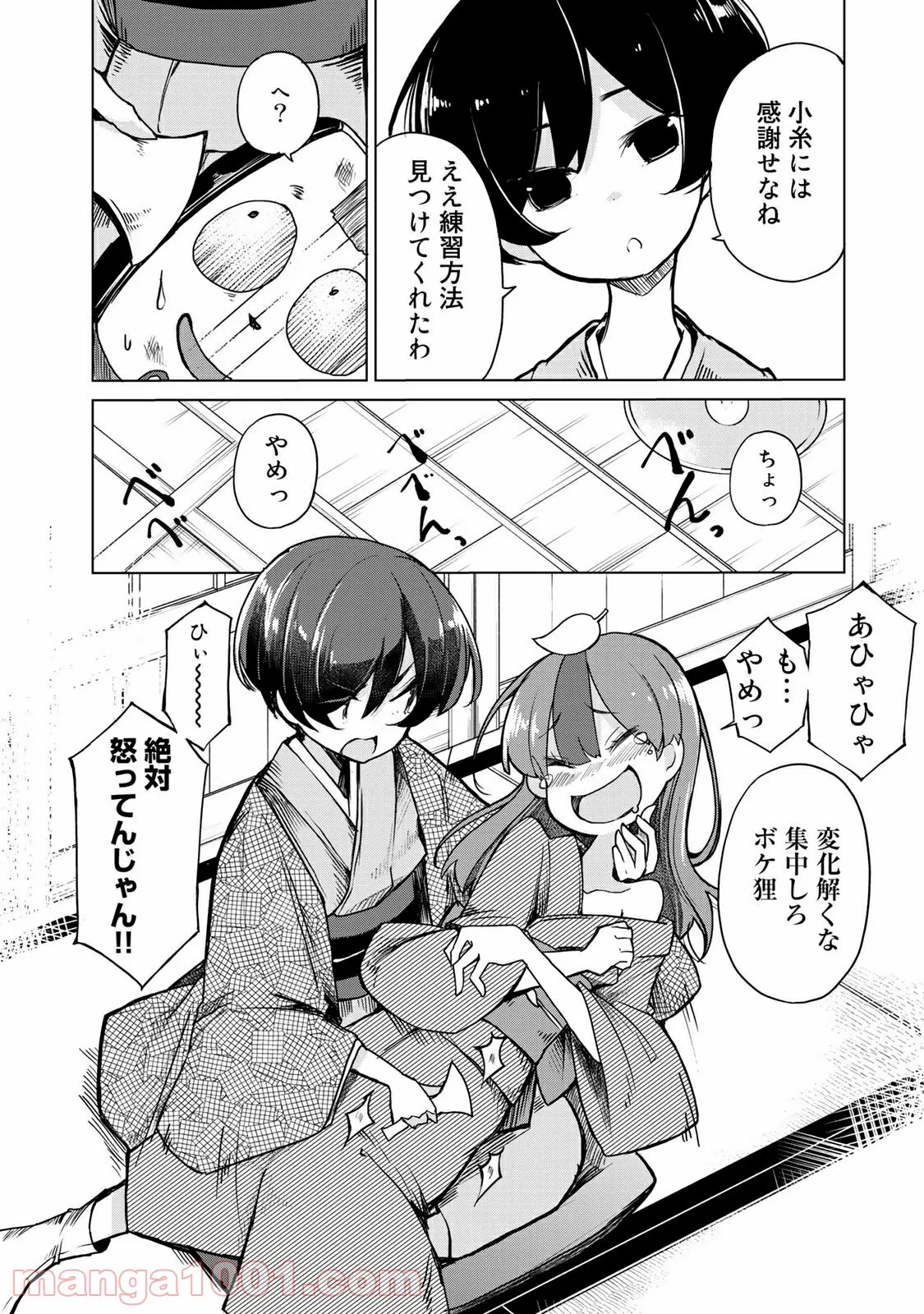 うちの師匠はしっぽがない 第8.2話 - Page 16