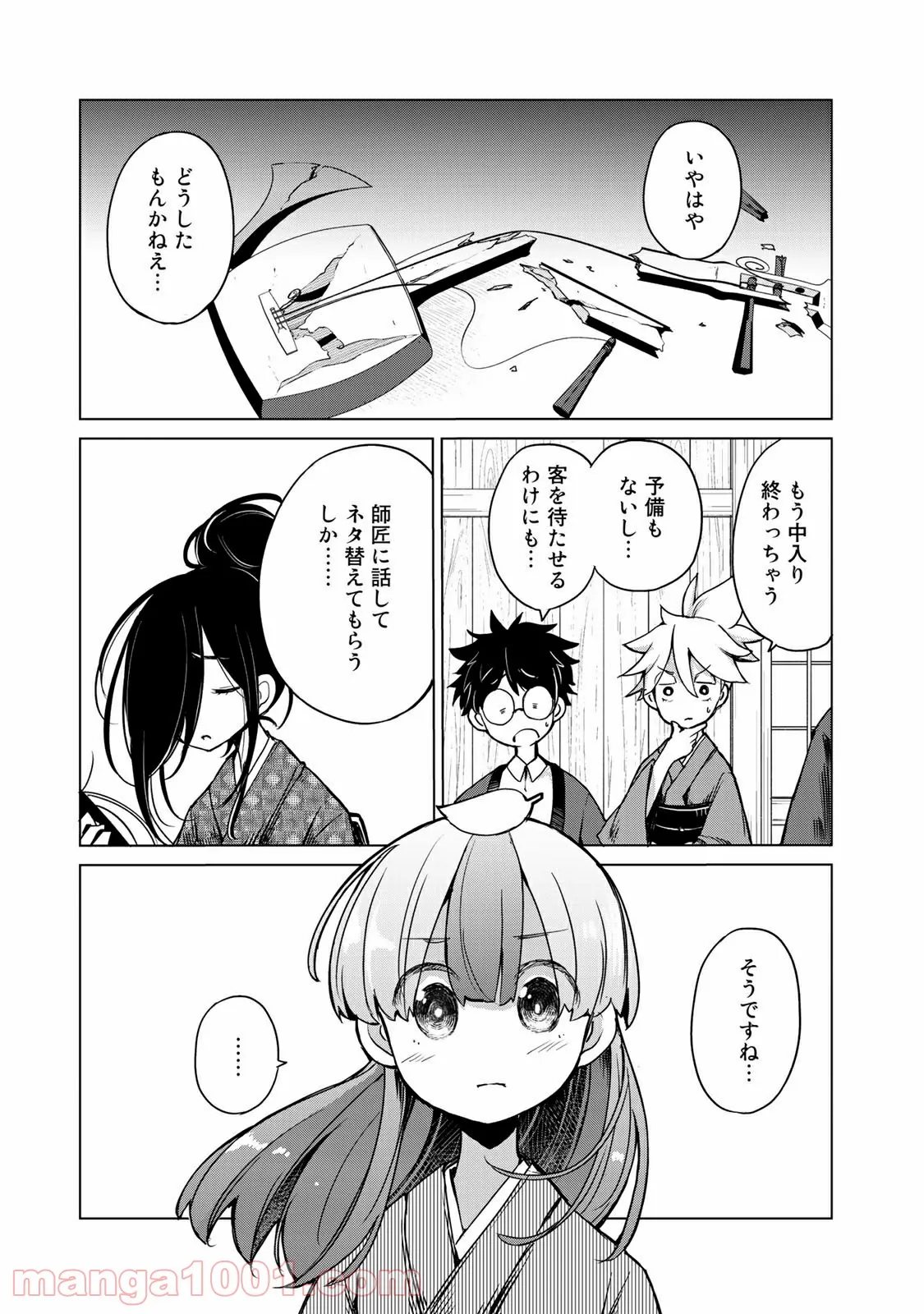 うちの師匠はしっぽがない 第8.2話 - Page 3