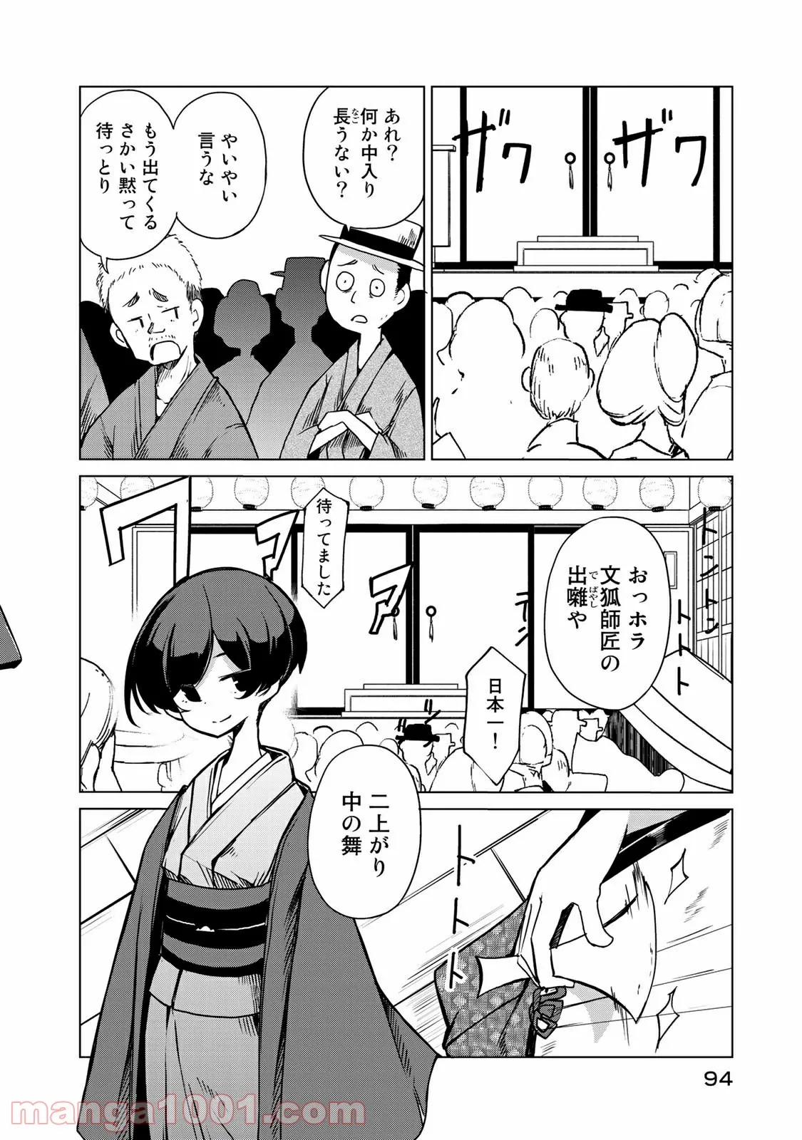 うちの師匠はしっぽがない 第8.2話 - Page 4