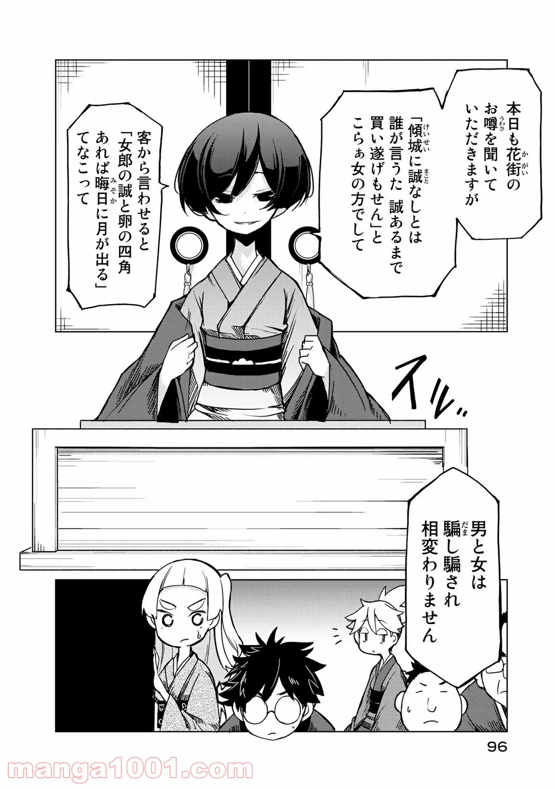 うちの師匠はしっぽがない 第8.2話 - Page 6