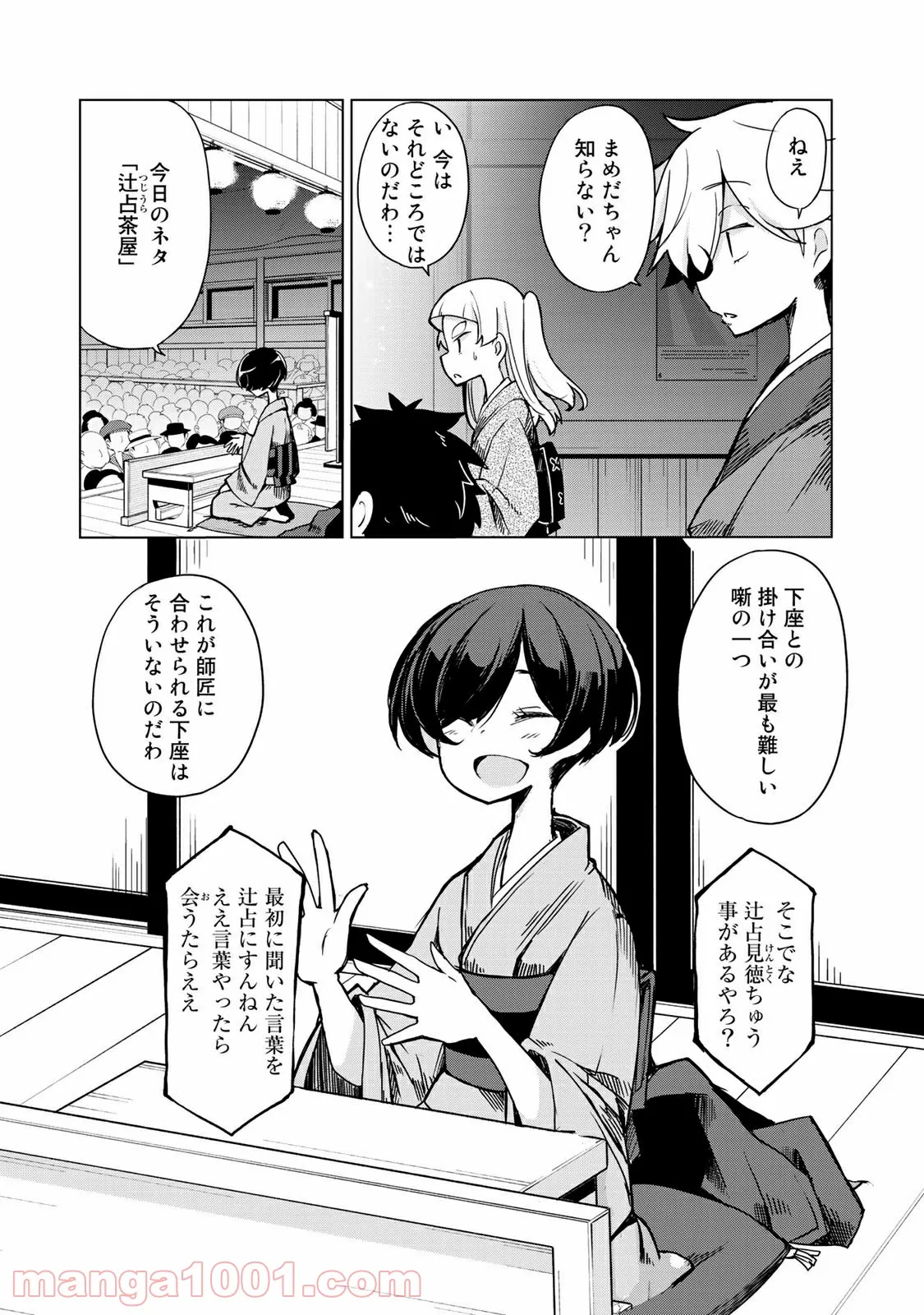 うちの師匠はしっぽがない 第8.2話 - Page 7