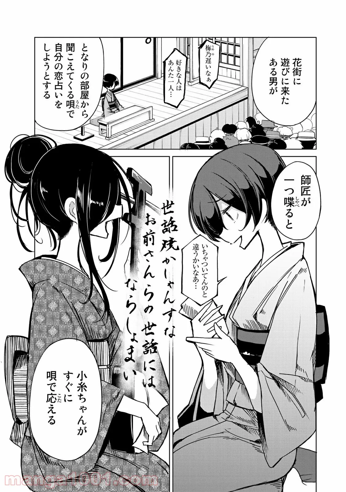 うちの師匠はしっぽがない 第8.2話 - Page 8