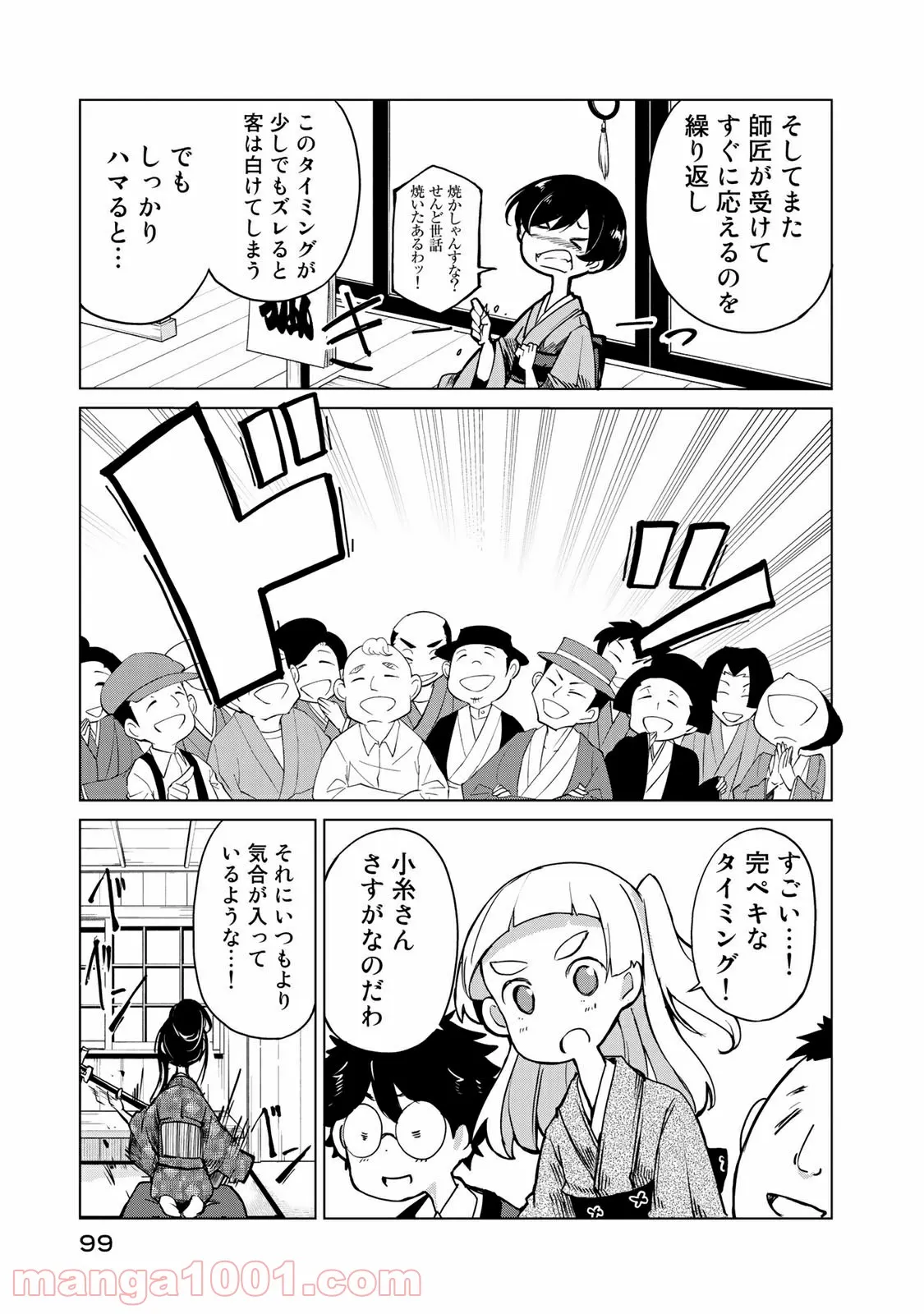 うちの師匠はしっぽがない 第8.2話 - Page 9