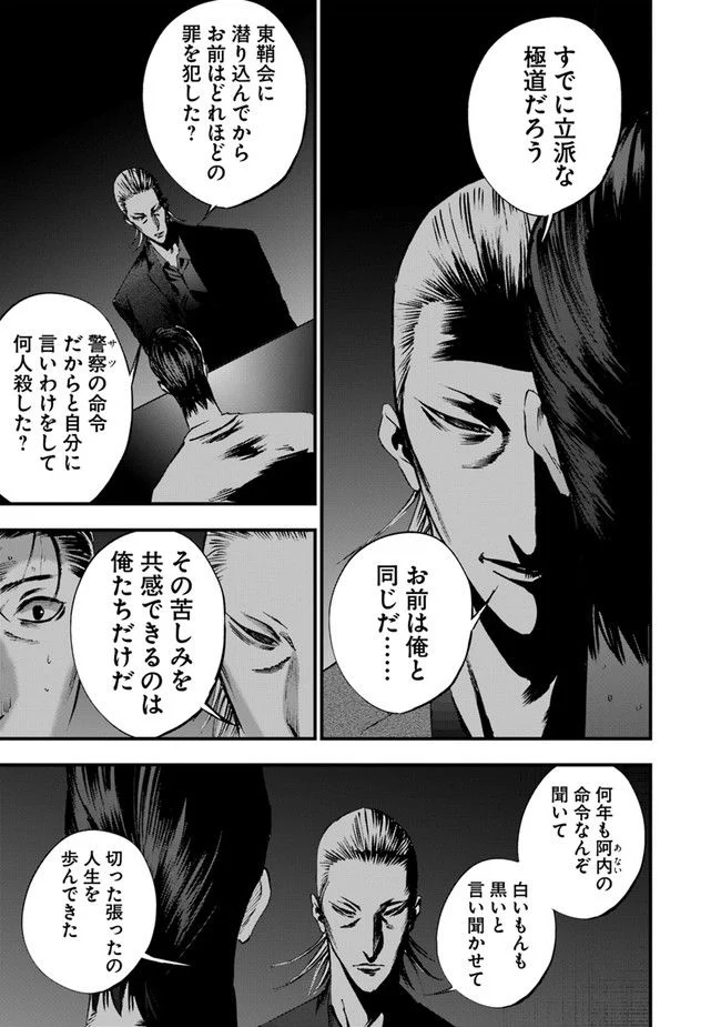 ヘルドッグス 地獄の犬たち 第23.1話 - Page 8