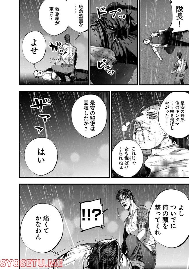 ヘルドッグス 地獄の犬たち 第23.2話 - Page 28