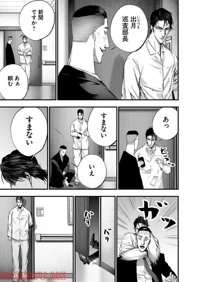 ヘルドッグス 地獄の犬たち 第23.2話 - Page 43