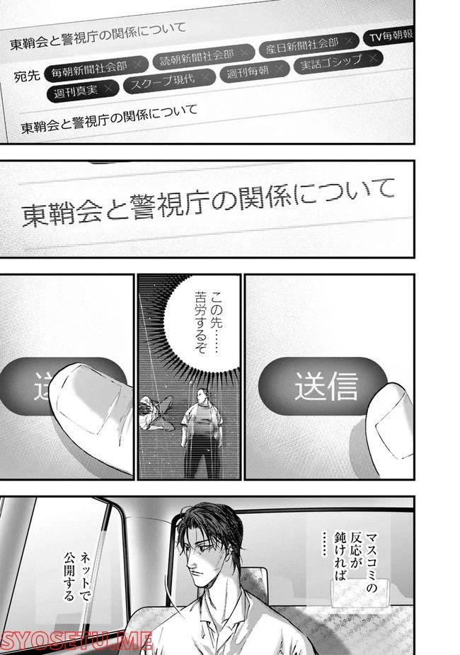 ヘルドッグス 地獄の犬たち - 第23.2話 - Page 45