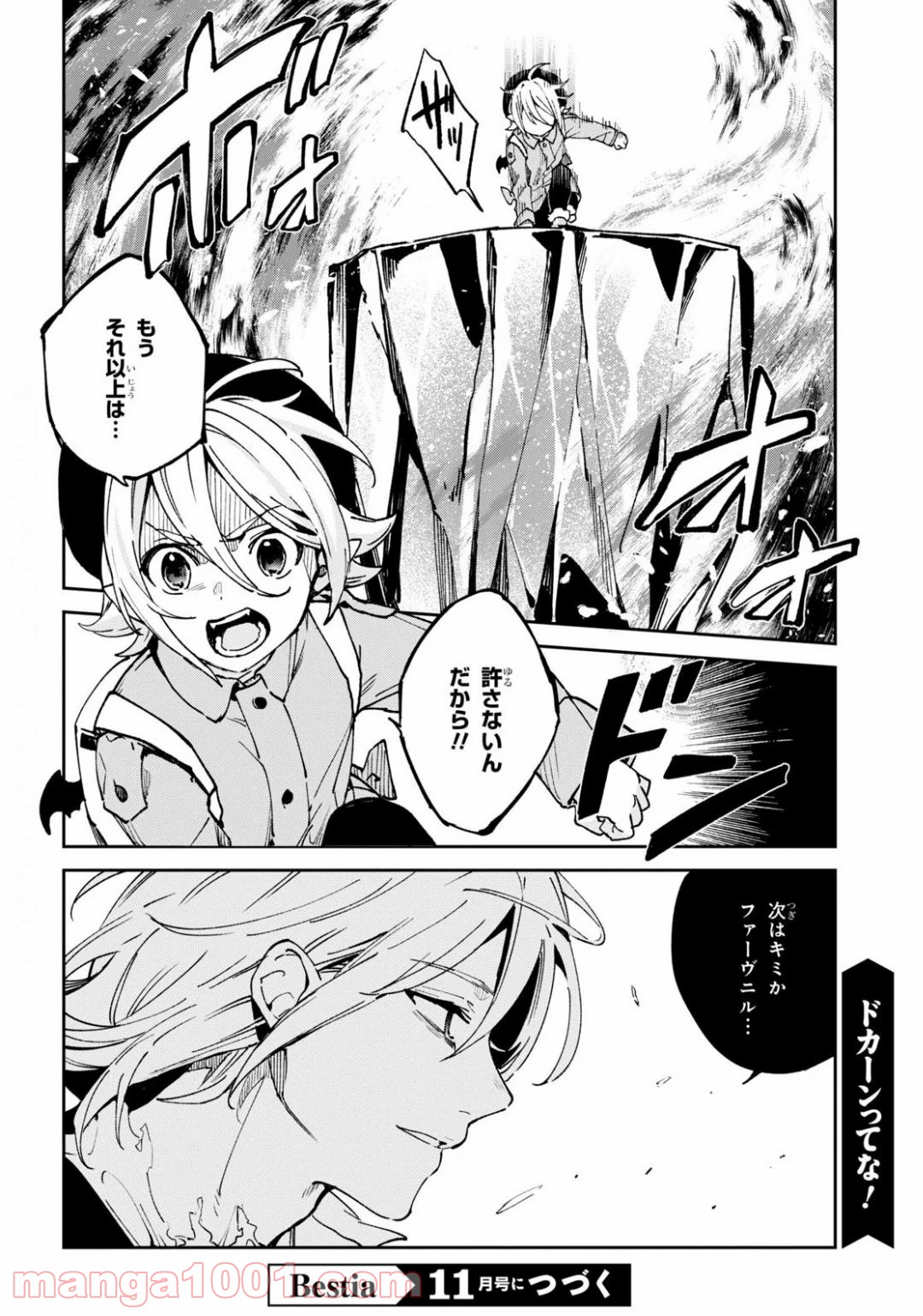 ベスティア - 第12.1話 - Page 16