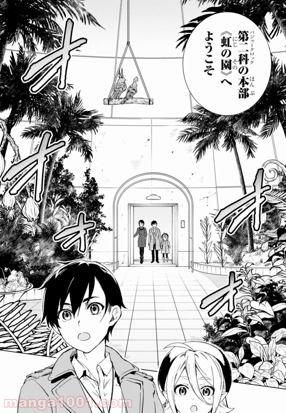 ベスティア - 第7.2話 - Page 4