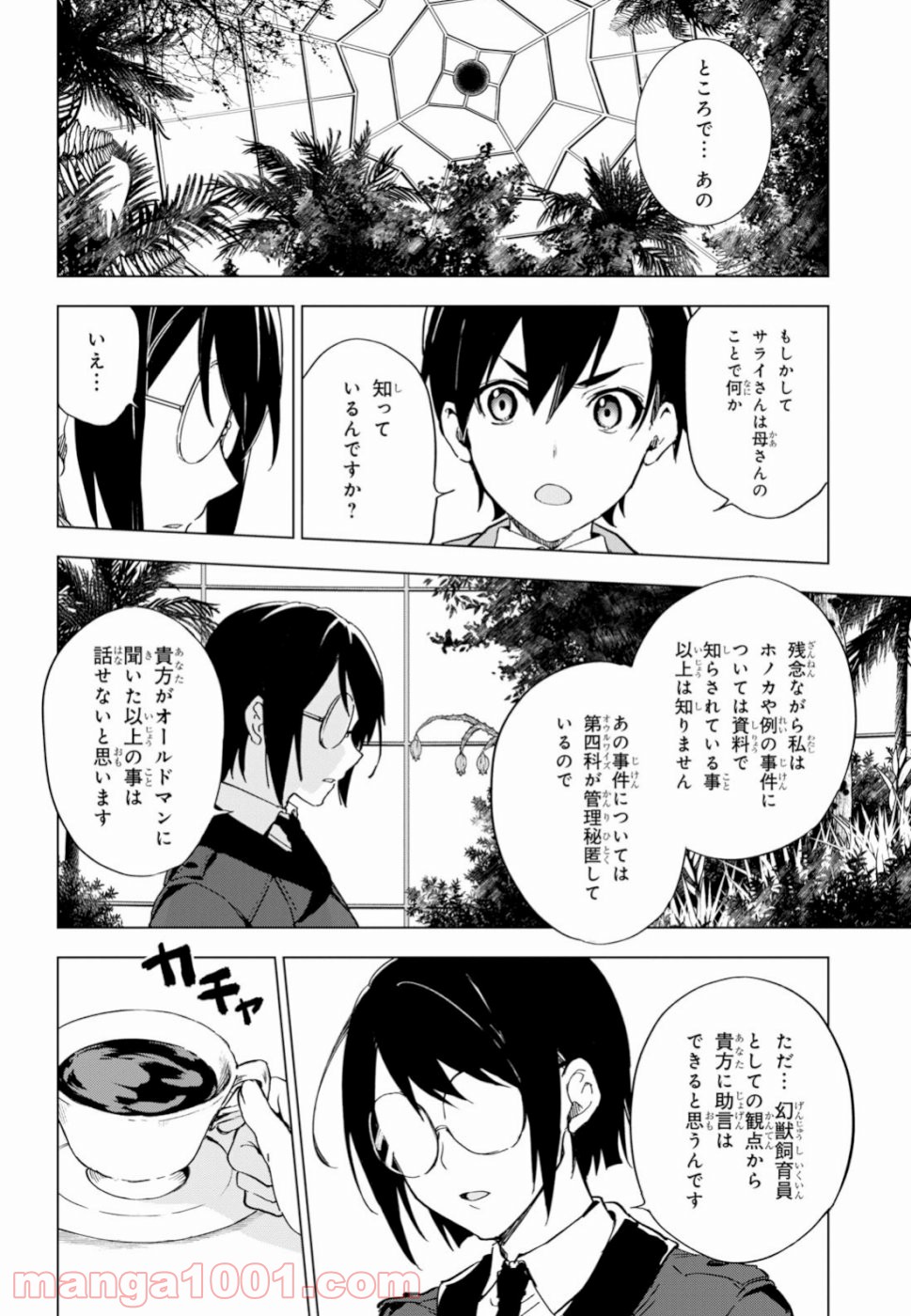 ベスティア - 第7.2話 - Page 10