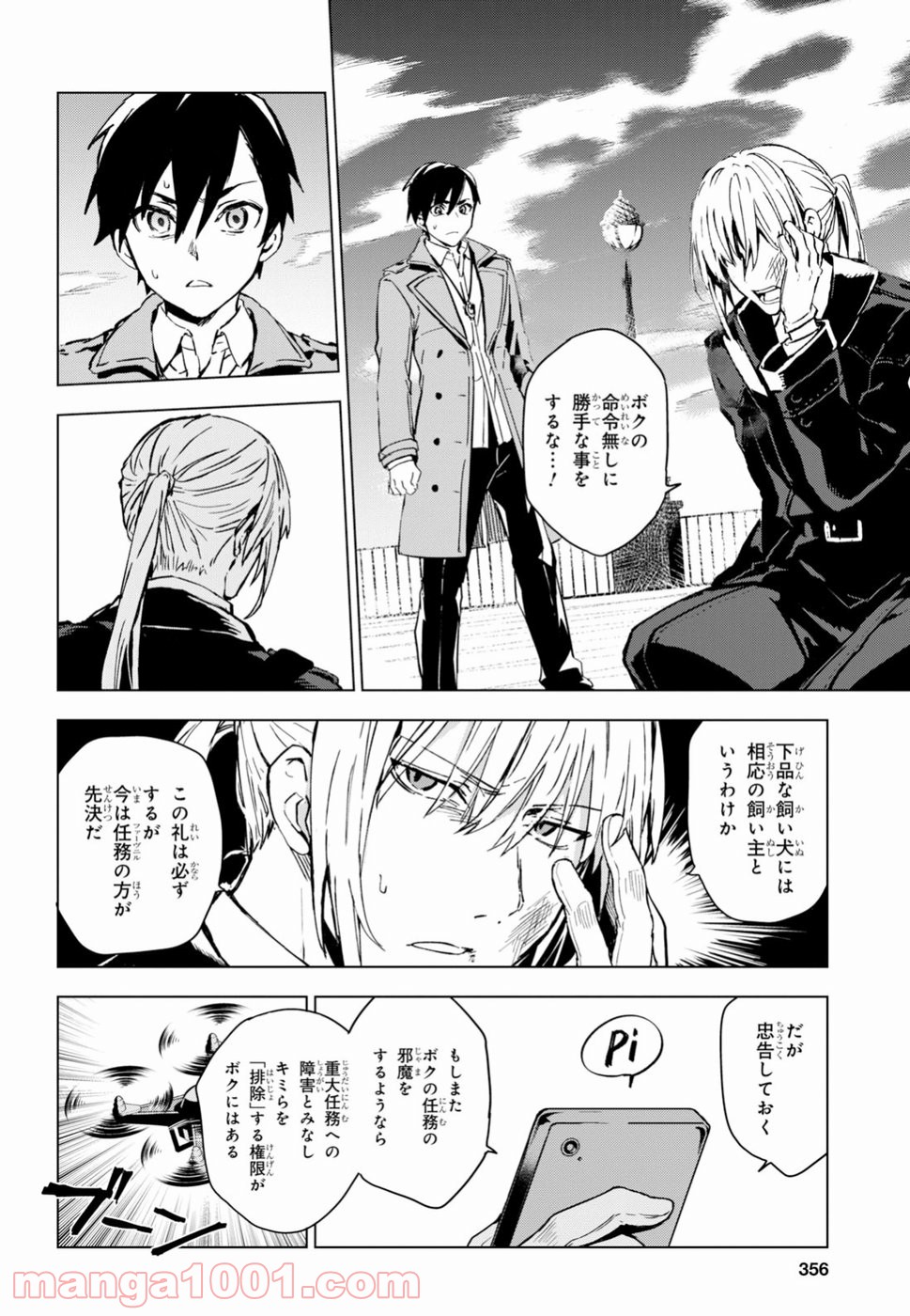 ベスティア - 第4.2話 - Page 10