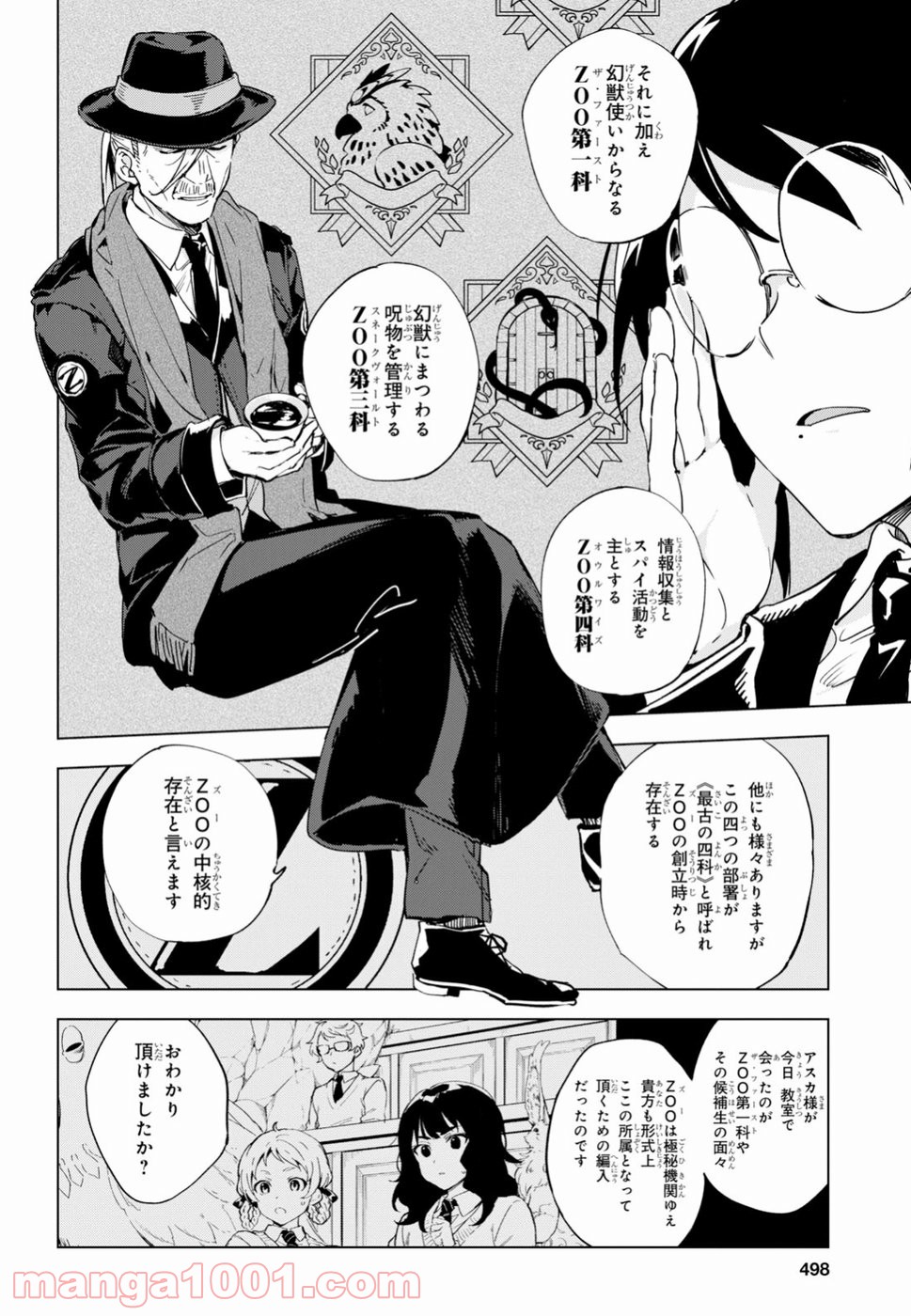 ベスティア - 第6話 - Page 20