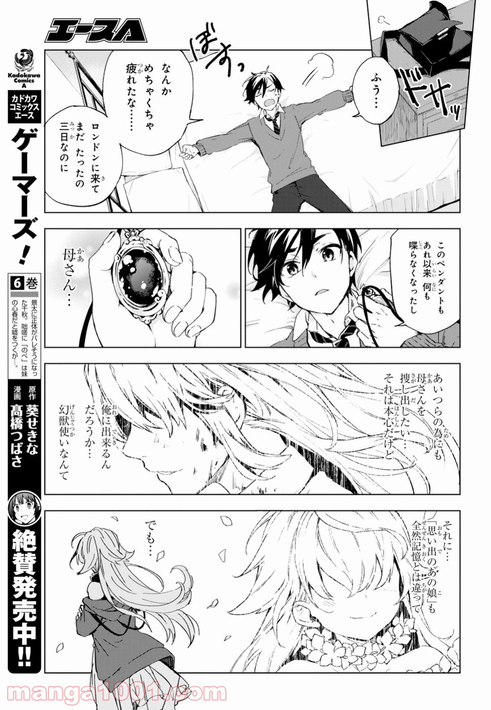 ベスティア - 第6話 - Page 27