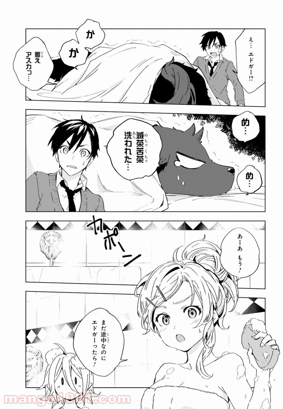 ベスティア - 第6話 - Page 29