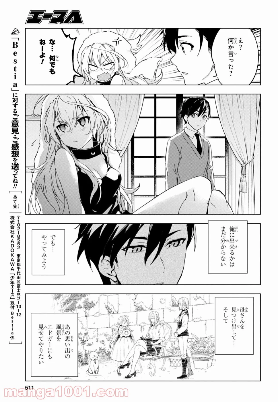 ベスティア - 第6話 - Page 33