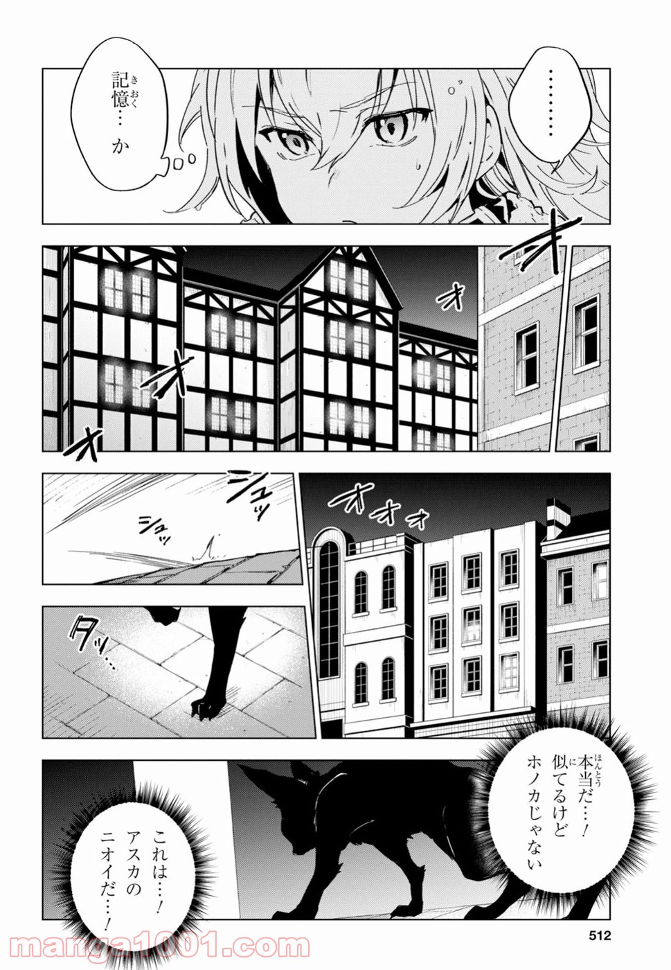 ベスティア - 第6話 - Page 34