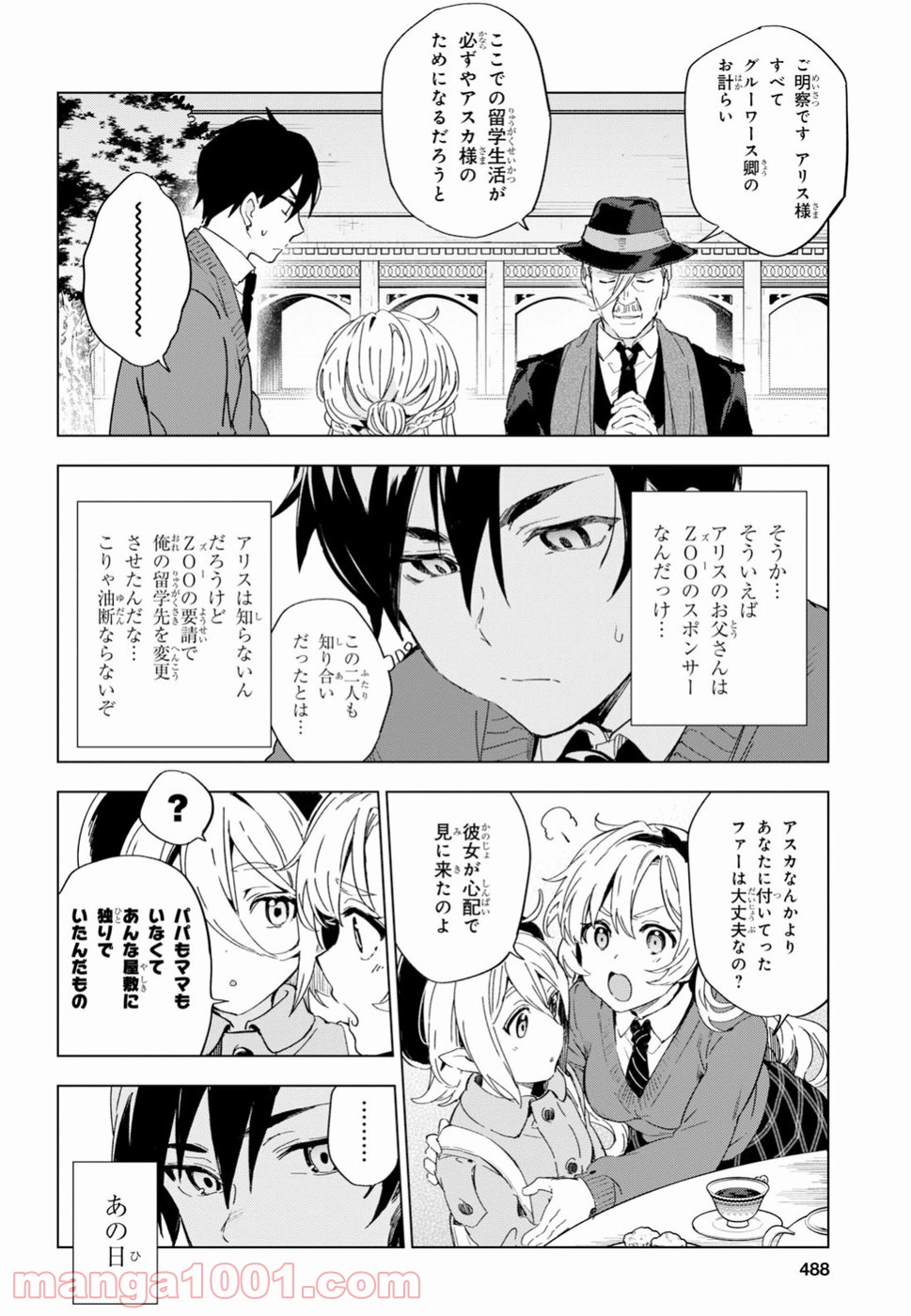 ベスティア - 第6話 - Page 10