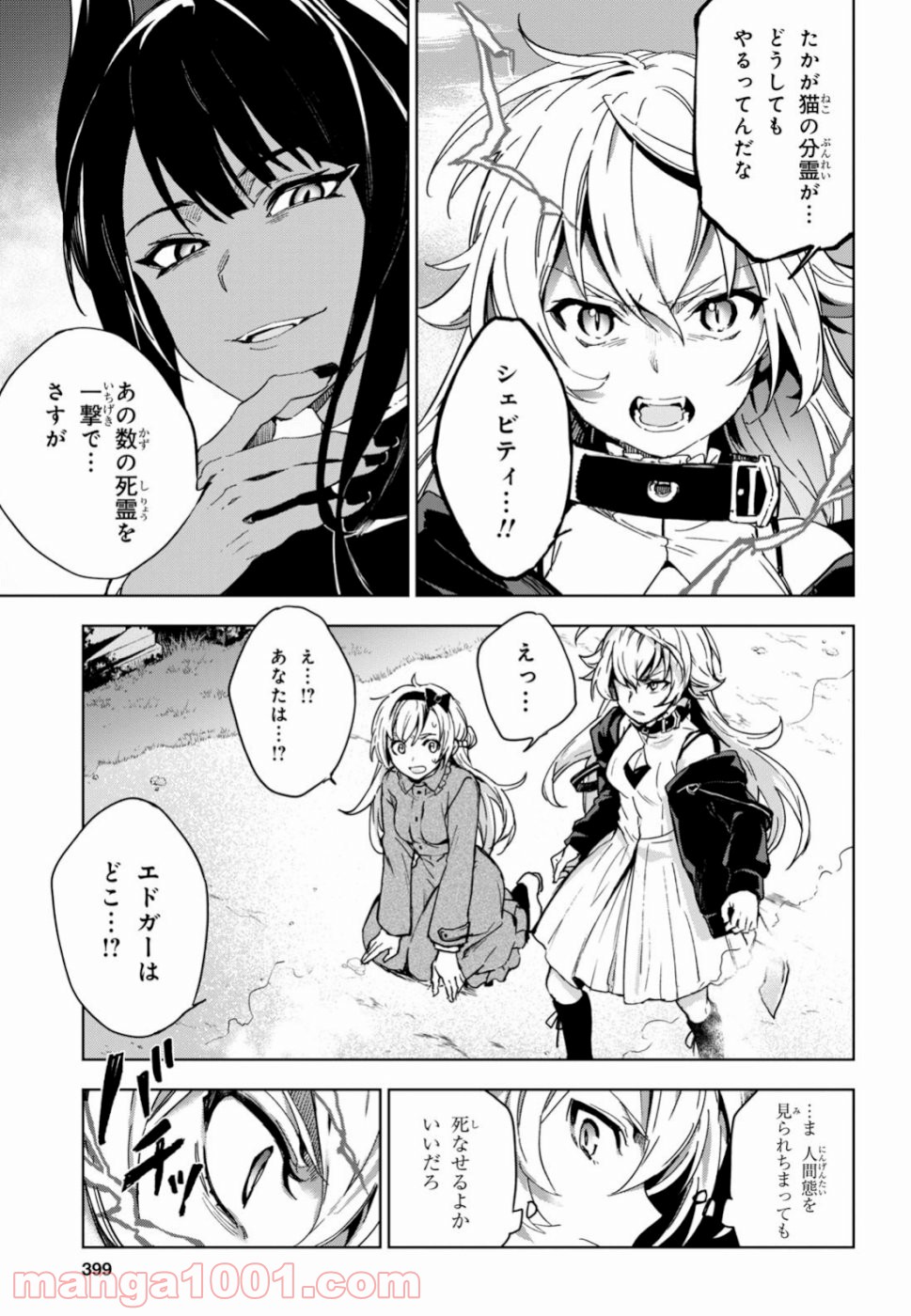 ベスティア 第8.1話 - Page 11