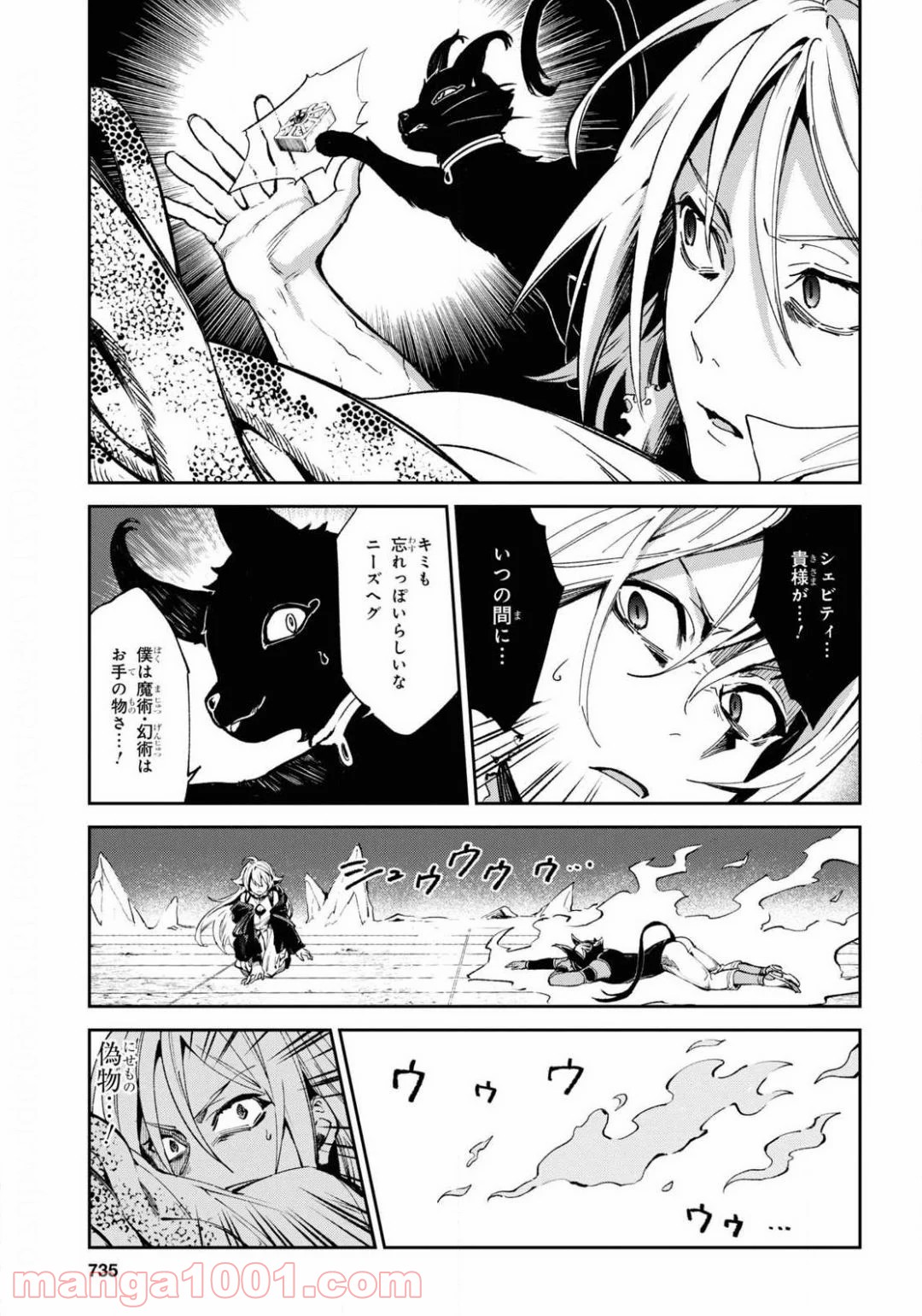 ベスティア 第12.2話 - Page 19