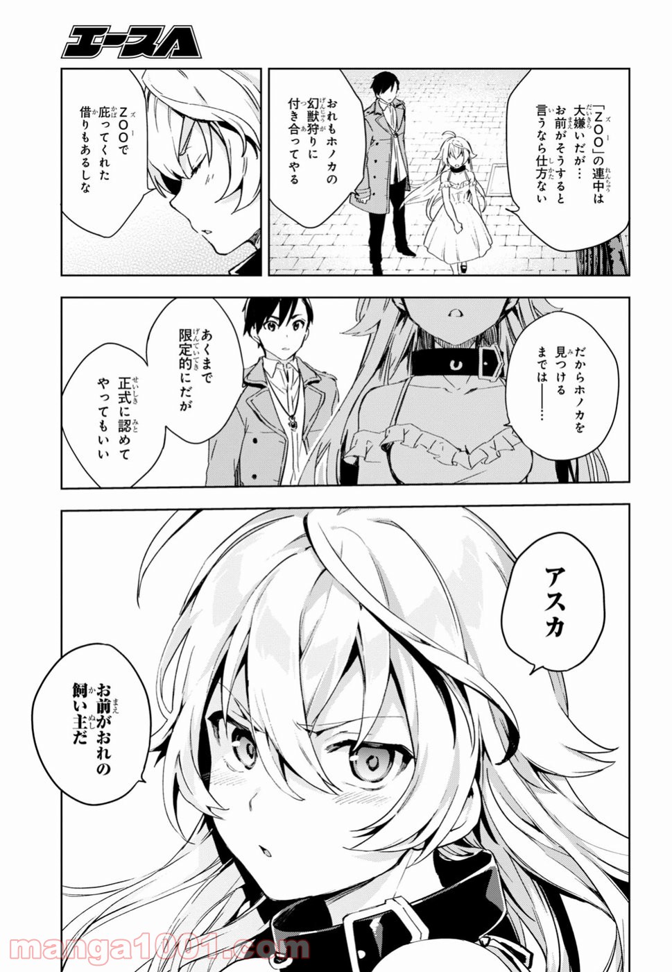 ベスティア - 第2.2話 - Page 27