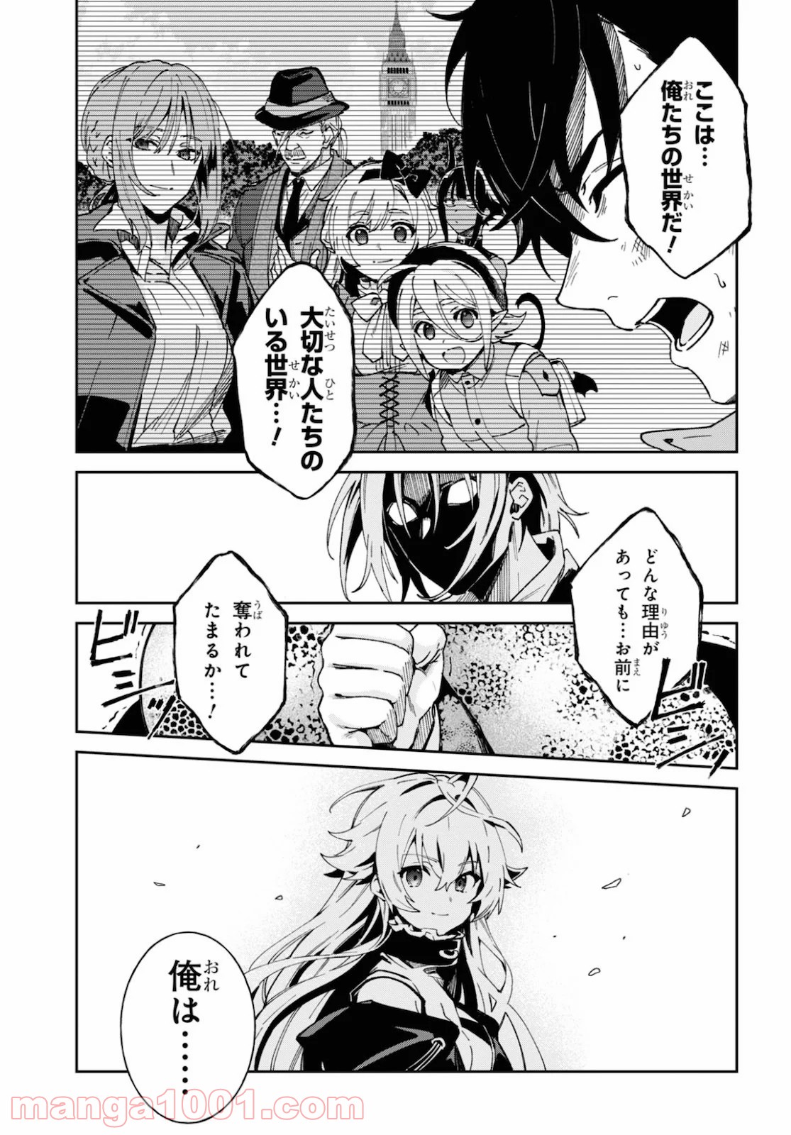 ベスティア 第12.3話 - Page 11