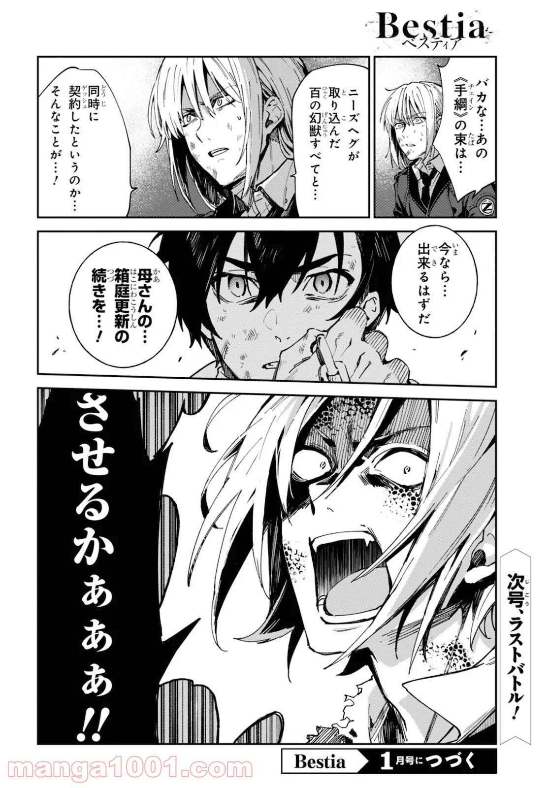 ベスティア 第12.3話 - Page 16