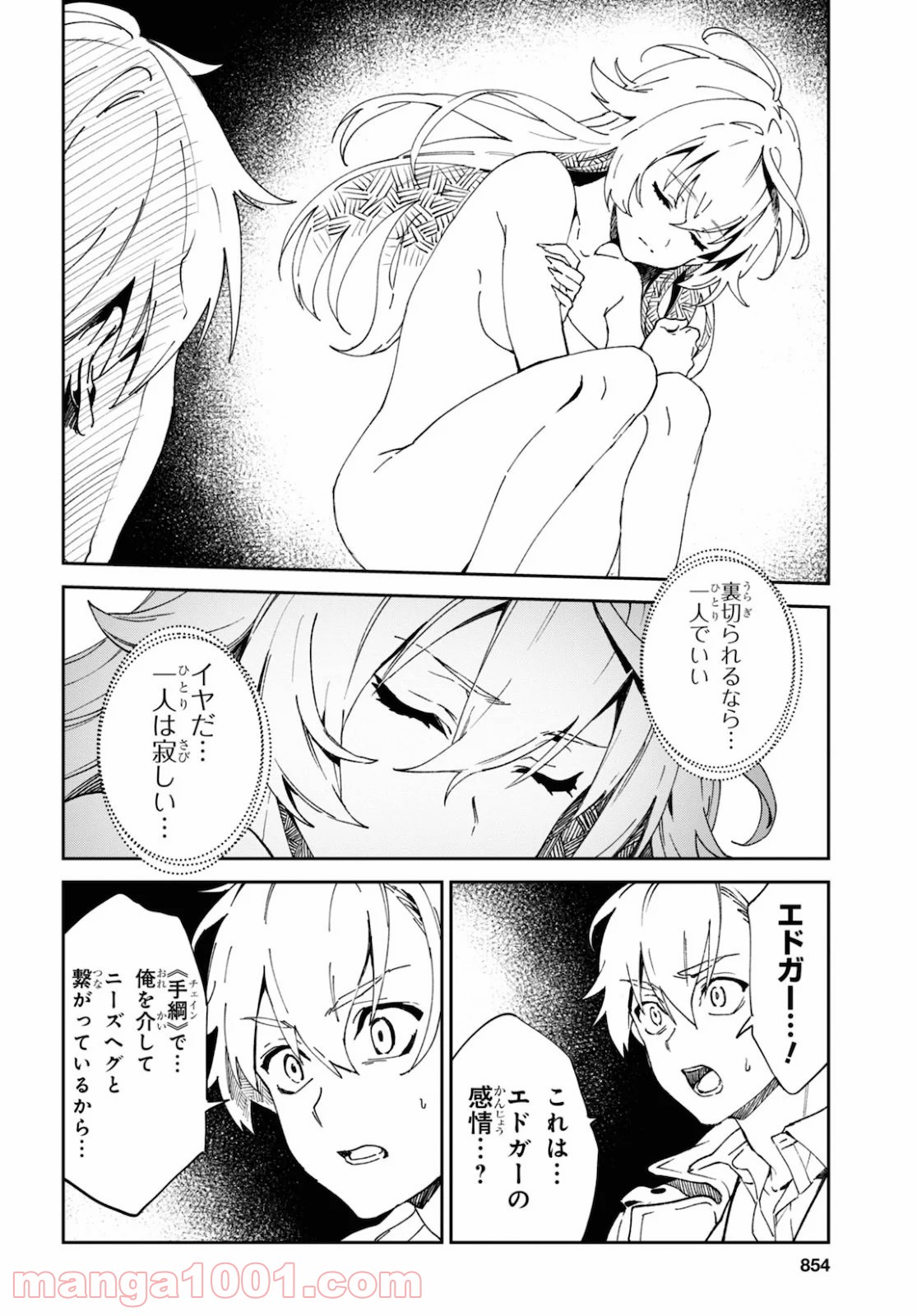 ベスティア 第12.3話 - Page 4